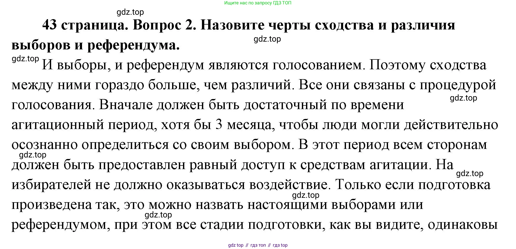 ГДЗ Обществознание, 9 класс Учебник, авторы: Боголюбов Леонид Наумович, Лазебникова Анна Юрьевна, Лобанов Илья Анатольевич, издательство Просвещение, Москва, 2023, сиреневого цвета, страница 43, номер 2, Решение 2 (подробный ответ)