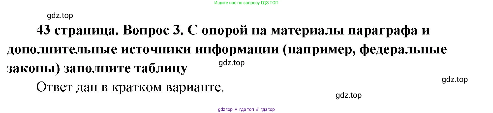 ГДЗ Обществознание, 9 класс Учебник, авторы: Боголюбов Леонид Наумович, Лазебникова Анна Юрьевна, Лобанов Илья Анатольевич, издательство Просвещение, Москва, 2023, сиреневого цвета, страница 43, номер 3, Решение 2 (подробный ответ)