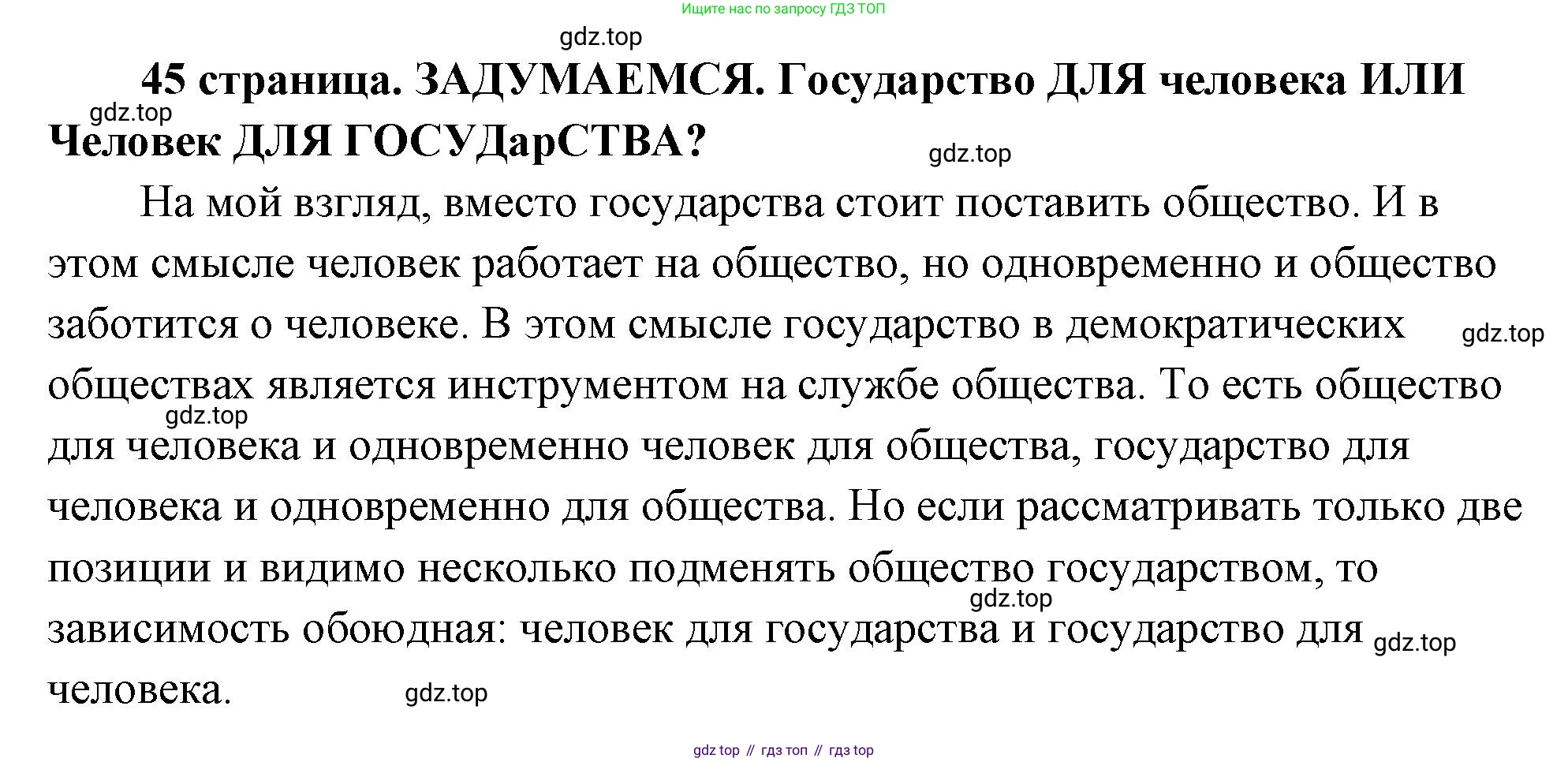 ГДЗ Обществознание, 9 класс Учебник, авторы: Боголюбов Леонид Наумович, Лазебникова Анна Юрьевна, Лобанов Илья Анатольевич, издательство Просвещение, Москва, 2023, сиреневого цвета, страница 45, Решение 2 (подробный ответ)