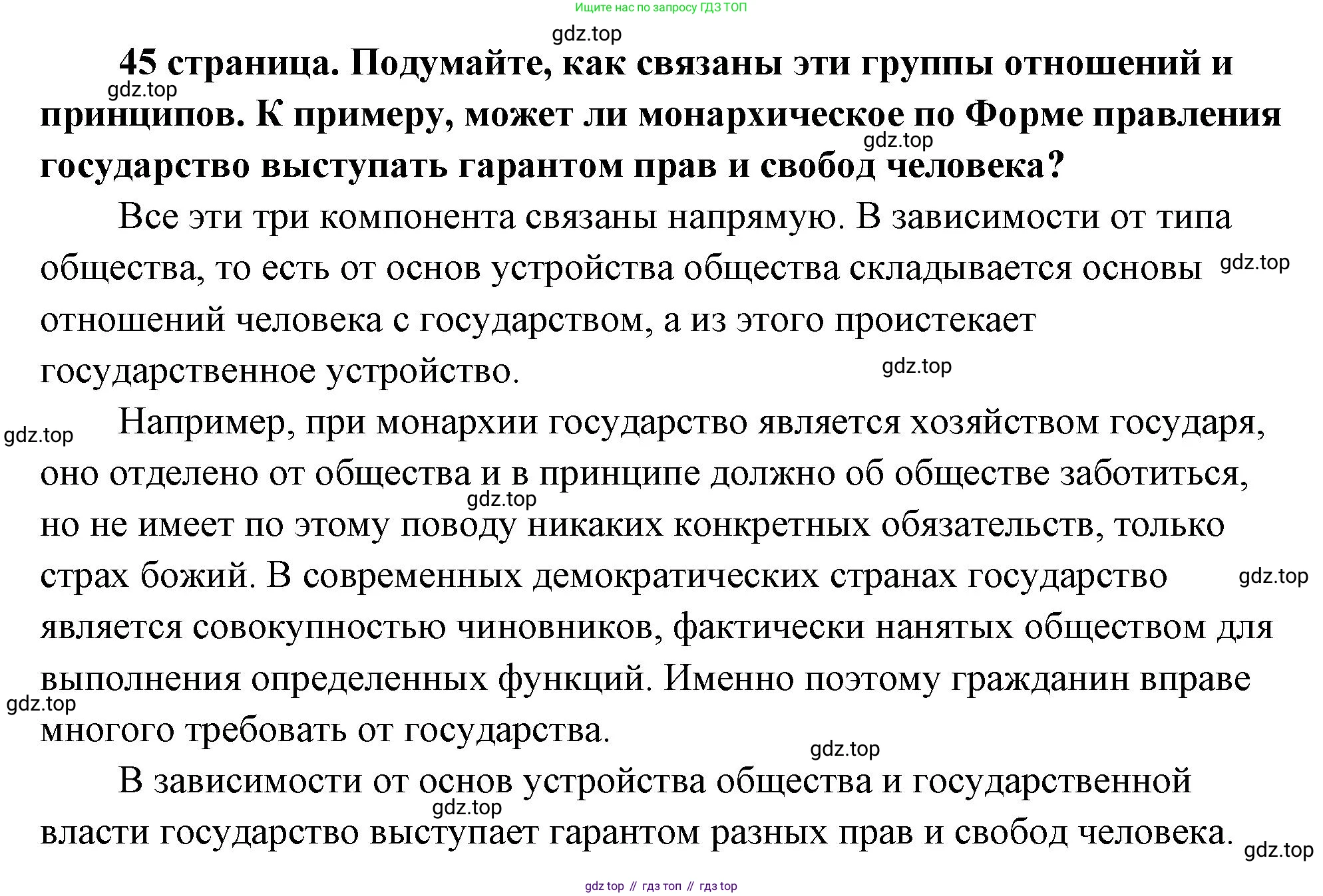 ГДЗ Обществознание, 9 класс Учебник, авторы: Боголюбов Леонид Наумович, Лазебникова Анна Юрьевна, Лобанов Илья Анатольевич, издательство Просвещение, Москва, 2023, сиреневого цвета, страница 45, Решение 2 (подробный ответ)