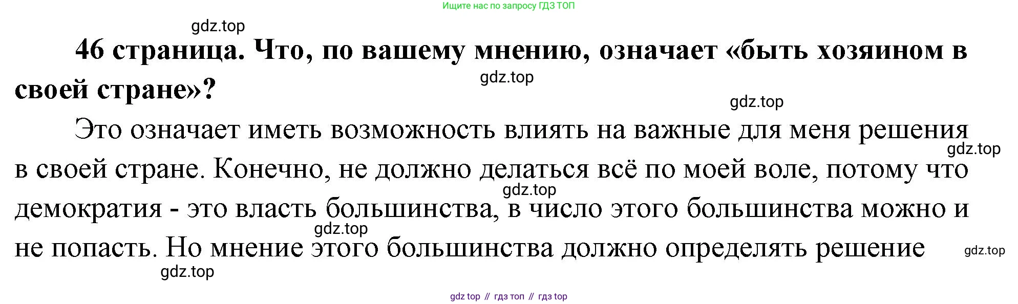 ГДЗ Обществознание, 9 класс Учебник, авторы: Боголюбов Леонид Наумович, Лазебникова Анна Юрьевна, Лобанов Илья Анатольевич, издательство Просвещение, Москва, 2023, сиреневого цвета, страница 46, Решение 2 (подробный ответ)