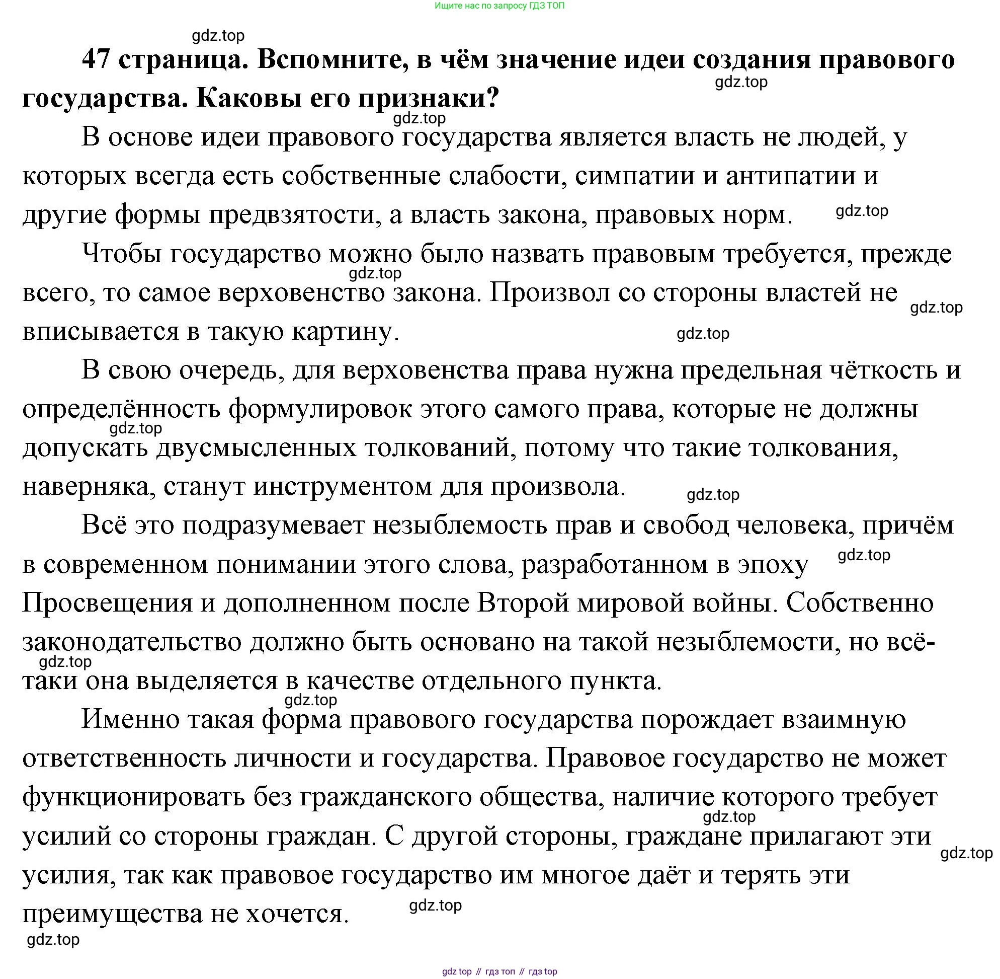 ГДЗ Обществознание, 9 класс Учебник, авторы: Боголюбов Леонид Наумович, Лазебникова Анна Юрьевна, Лобанов Илья Анатольевич, издательство Просвещение, Москва, 2023, сиреневого цвета, страница 47, Решение 2 (подробный ответ)