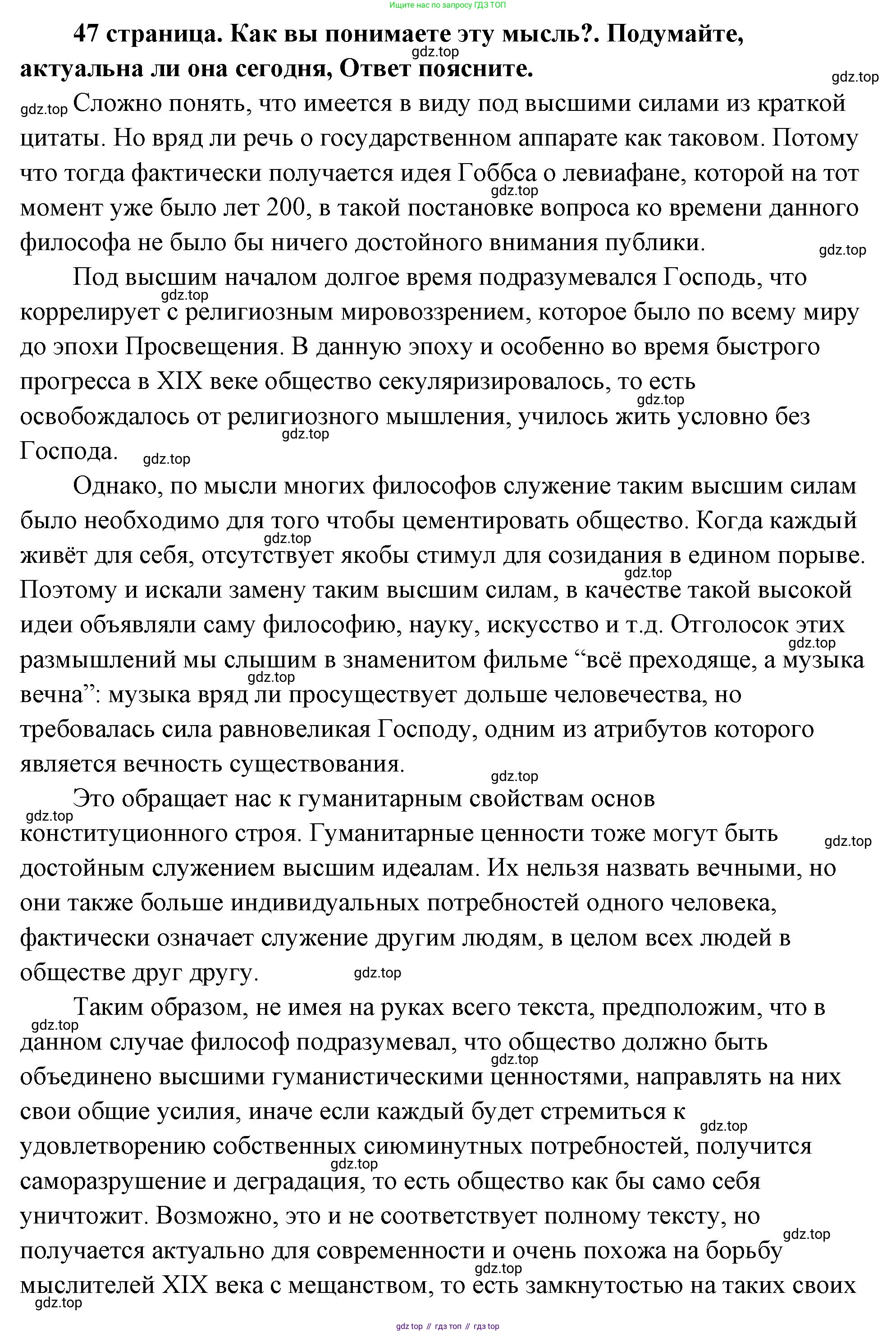 ГДЗ Обществознание, 9 класс Учебник, авторы: Боголюбов Леонид Наумович, Лазебникова Анна Юрьевна, Лобанов Илья Анатольевич, издательство Просвещение, Москва, 2023, сиреневого цвета, страница 47, Решение 2 (подробный ответ)