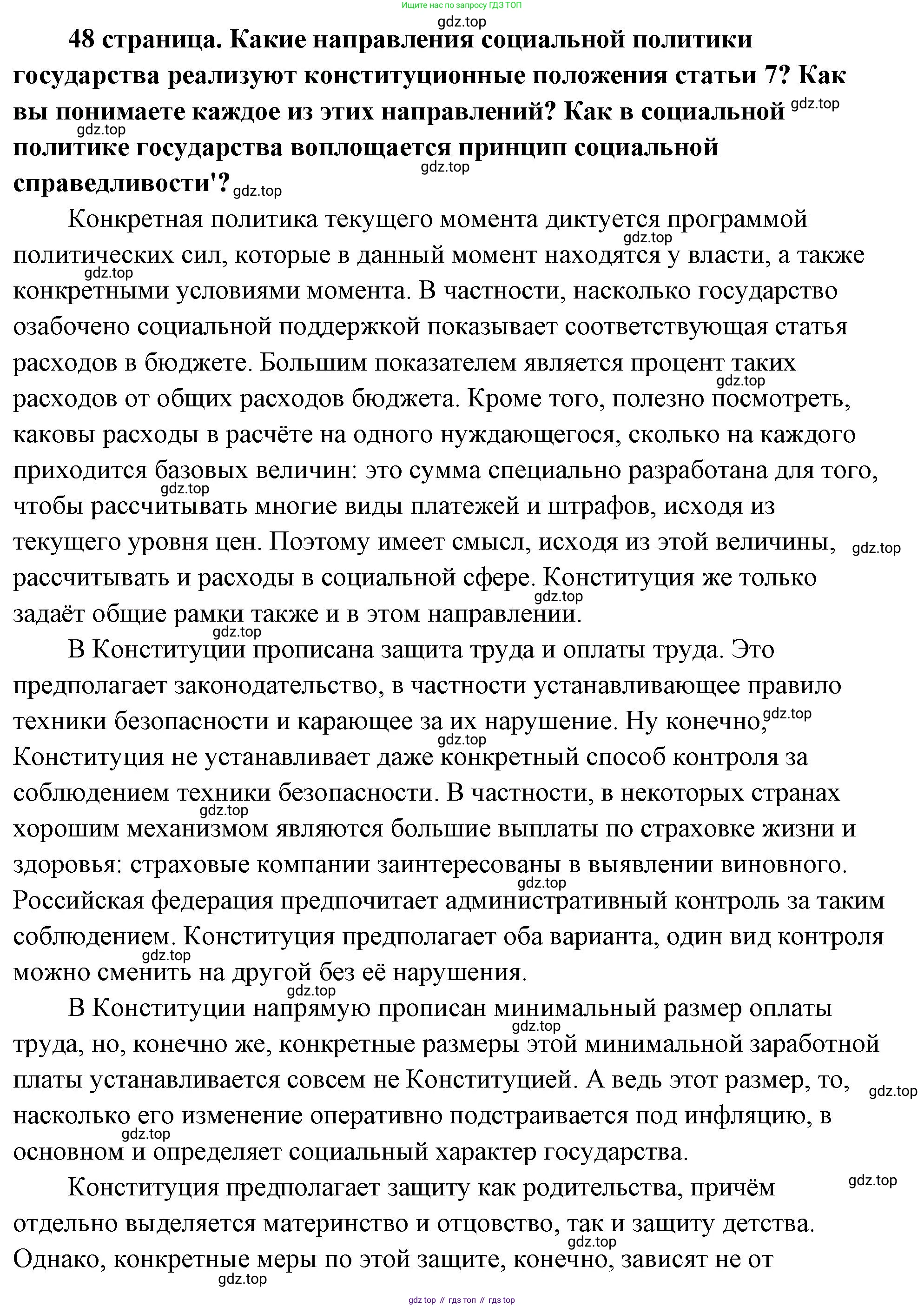 ГДЗ Обществознание, 9 класс Учебник, авторы: Боголюбов Леонид Наумович, Лазебникова Анна Юрьевна, Лобанов Илья Анатольевич, издательство Просвещение, Москва, 2023, сиреневого цвета, страница 48, Решение 2 (подробный ответ)