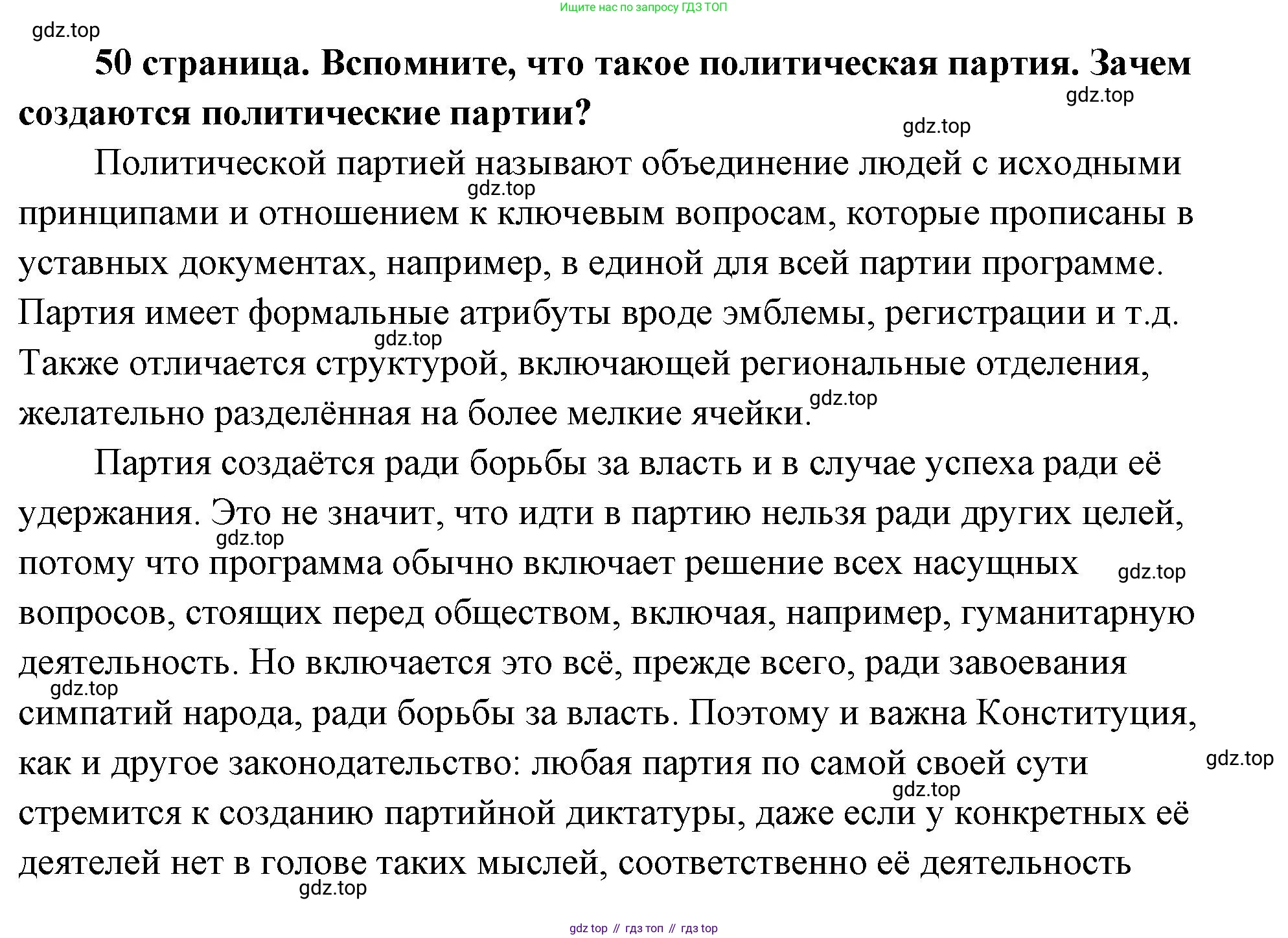 ГДЗ Обществознание, 9 класс Учебник, авторы: Боголюбов Леонид Наумович, Лазебникова Анна Юрьевна, Лобанов Илья Анатольевич, издательство Просвещение, Москва, 2023, сиреневого цвета, страница 50, Решение 2 (подробный ответ)