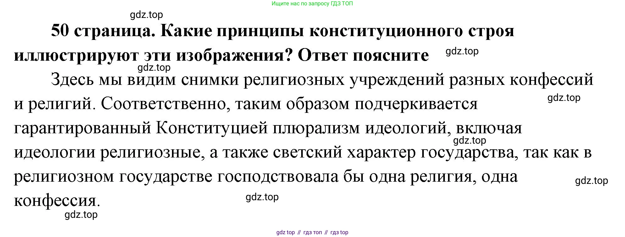 ГДЗ Обществознание, 9 класс Учебник, авторы: Боголюбов Леонид Наумович, Лазебникова Анна Юрьевна, Лобанов Илья Анатольевич, издательство Просвещение, Москва, 2023, сиреневого цвета, страница 50, Решение 2 (подробный ответ)