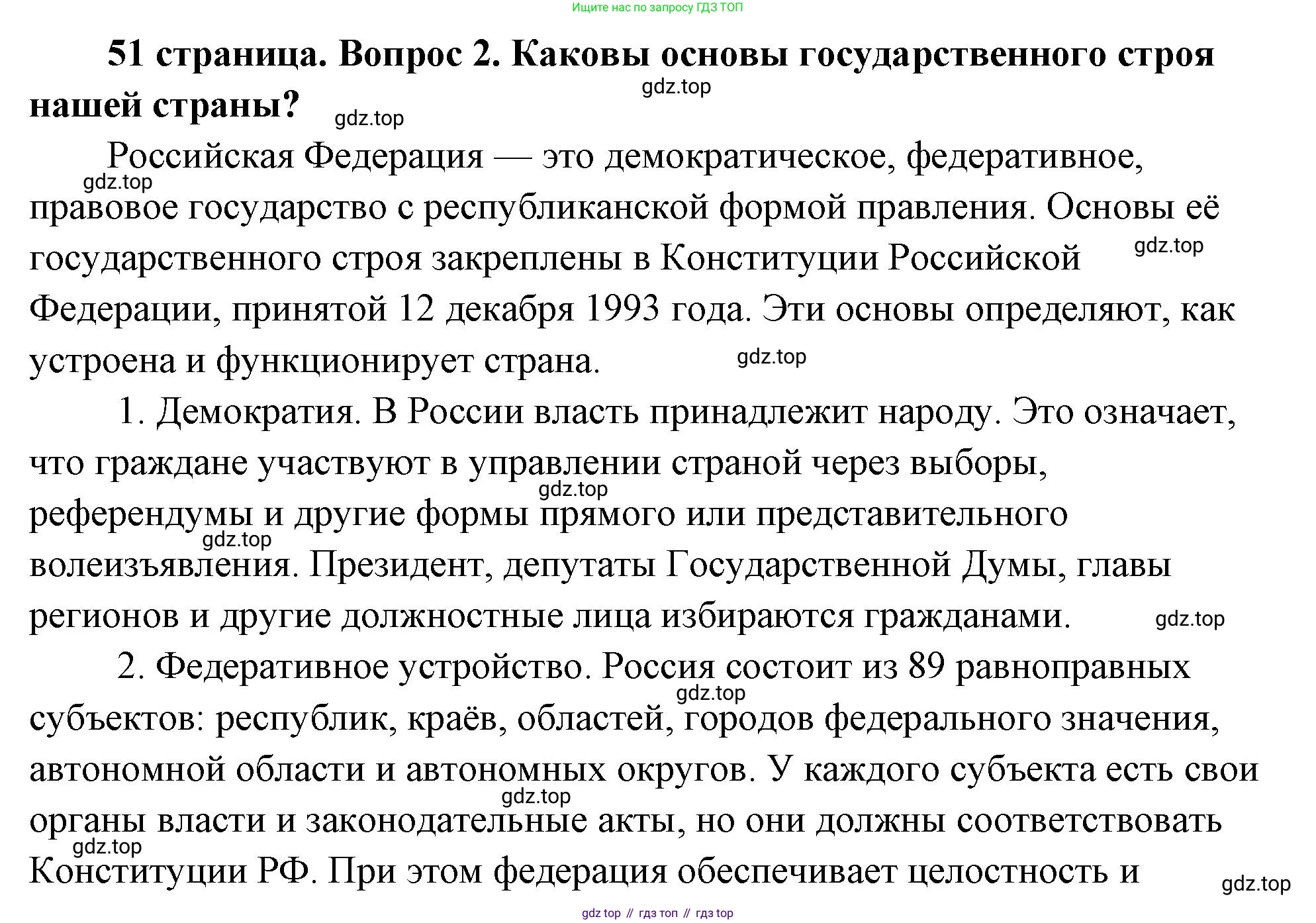 ГДЗ Обществознание, 9 класс Учебник, авторы: Боголюбов Леонид Наумович, Лазебникова Анна Юрьевна, Лобанов Илья Анатольевич, издательство Просвещение, Москва, 2023, сиреневого цвета, страница 51, номер 2, Решение 2 (подробный ответ)