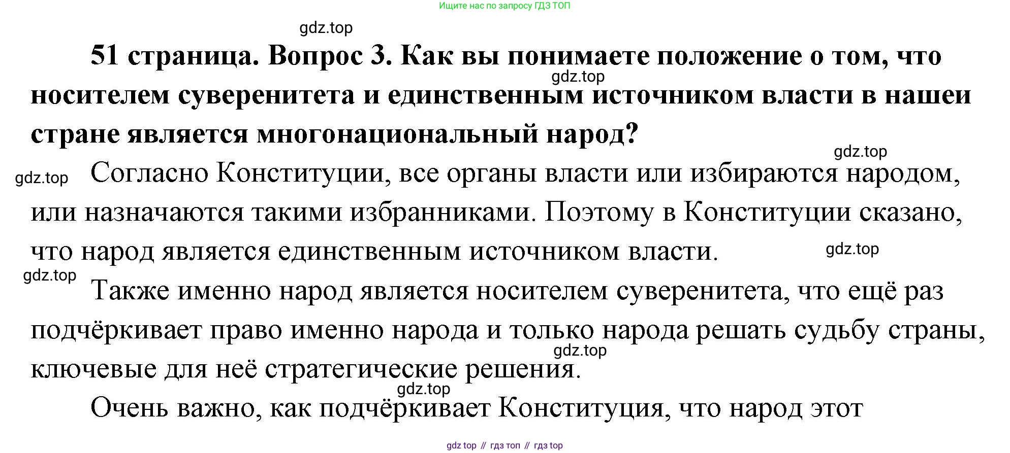 ГДЗ Обществознание, 9 класс Учебник, авторы: Боголюбов Леонид Наумович, Лазебникова Анна Юрьевна, Лобанов Илья Анатольевич, издательство Просвещение, Москва, 2023, сиреневого цвета, страница 51, номер 3, Решение 2 (подробный ответ)