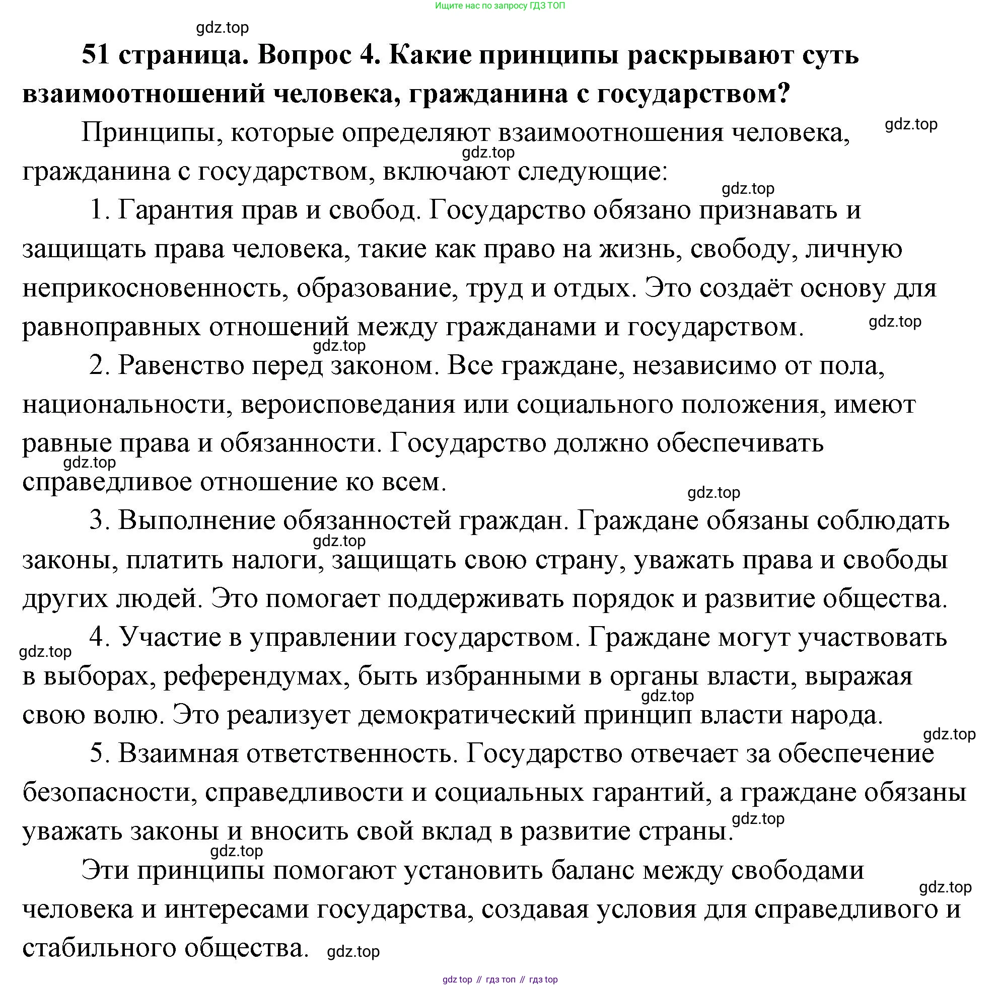 ГДЗ Обществознание, 9 класс Учебник, авторы: Боголюбов Леонид Наумович, Лазебникова Анна Юрьевна, Лобанов Илья Анатольевич, издательство Просвещение, Москва, 2023, сиреневого цвета, страница 51, номер 4, Решение 2 (подробный ответ)