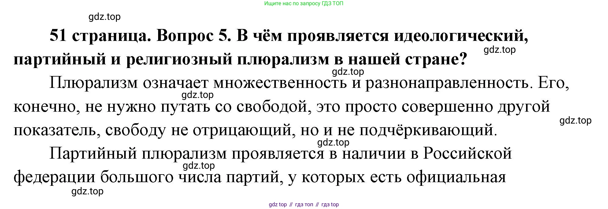 ГДЗ Обществознание, 9 класс Учебник, авторы: Боголюбов Леонид Наумович, Лазебникова Анна Юрьевна, Лобанов Илья Анатольевич, издательство Просвещение, Москва, 2023, сиреневого цвета, страница 51, номер 5, Решение 2 (подробный ответ)