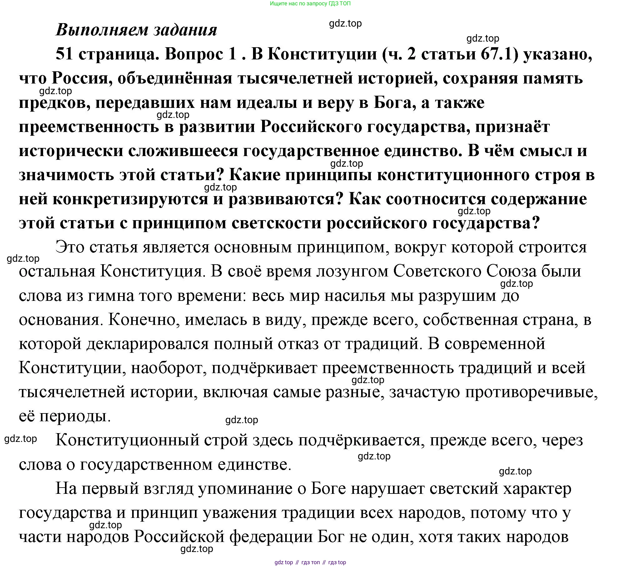 ГДЗ Обществознание, 9 класс Учебник, авторы: Боголюбов Леонид Наумович, Лазебникова Анна Юрьевна, Лобанов Илья Анатольевич, издательство Просвещение, Москва, 2023, сиреневого цвета, страница 51, номер 1, Решение 2 (подробный ответ)