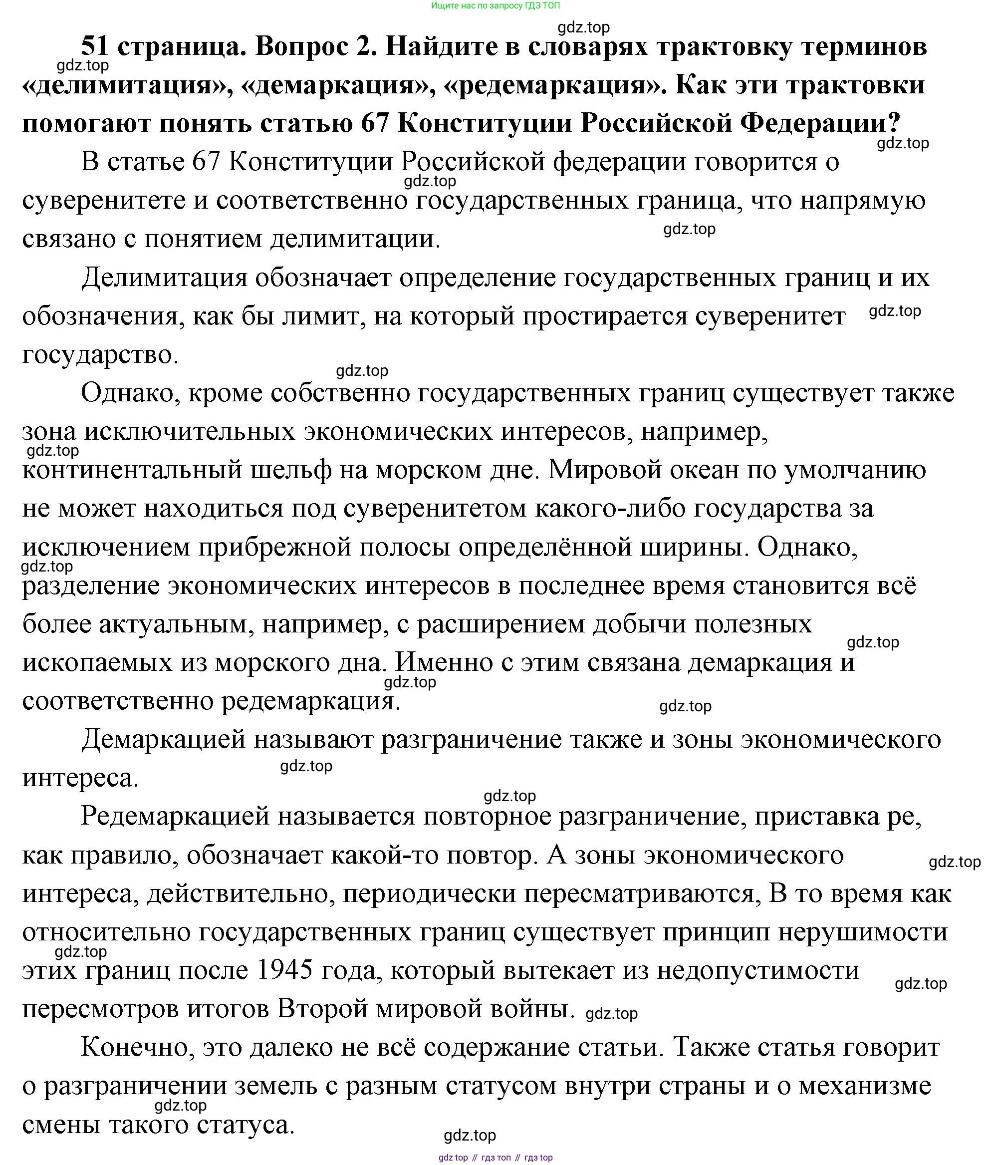 ГДЗ Обществознание, 9 класс Учебник, авторы: Боголюбов Леонид Наумович, Лазебникова Анна Юрьевна, Лобанов Илья Анатольевич, издательство Просвещение, Москва, 2023, сиреневого цвета, страница 51, номер 2, Решение 2 (подробный ответ)