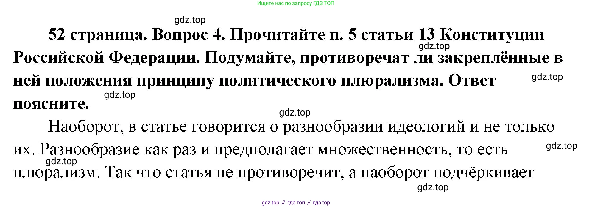 ГДЗ Обществознание, 9 класс Учебник, авторы: Боголюбов Леонид Наумович, Лазебникова Анна Юрьевна, Лобанов Илья Анатольевич, издательство Просвещение, Москва, 2023, сиреневого цвета, страница 52, номер 4, Решение 2 (подробный ответ)