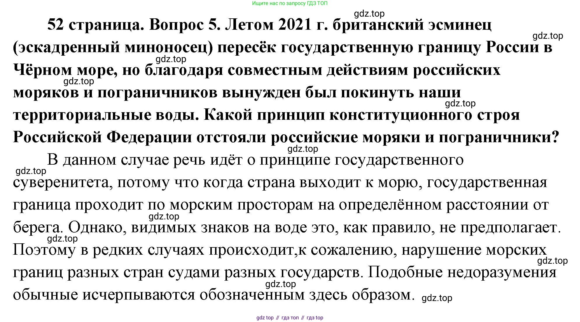 ГДЗ Обществознание, 9 класс Учебник, авторы: Боголюбов Леонид Наумович, Лазебникова Анна Юрьевна, Лобанов Илья Анатольевич, издательство Просвещение, Москва, 2023, сиреневого цвета, страница 52, номер 5, Решение 2 (подробный ответ)