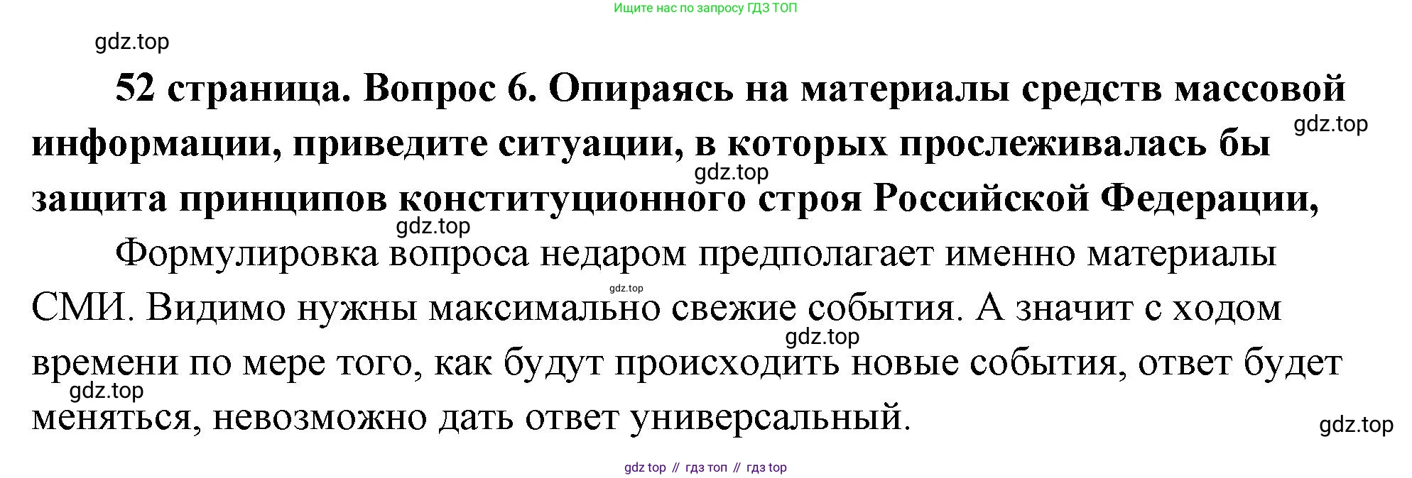 ГДЗ Обществознание, 9 класс Учебник, авторы: Боголюбов Леонид Наумович, Лазебникова Анна Юрьевна, Лобанов Илья Анатольевич, издательство Просвещение, Москва, 2023, сиреневого цвета, страница 52, номер 6, Решение 2 (подробный ответ)