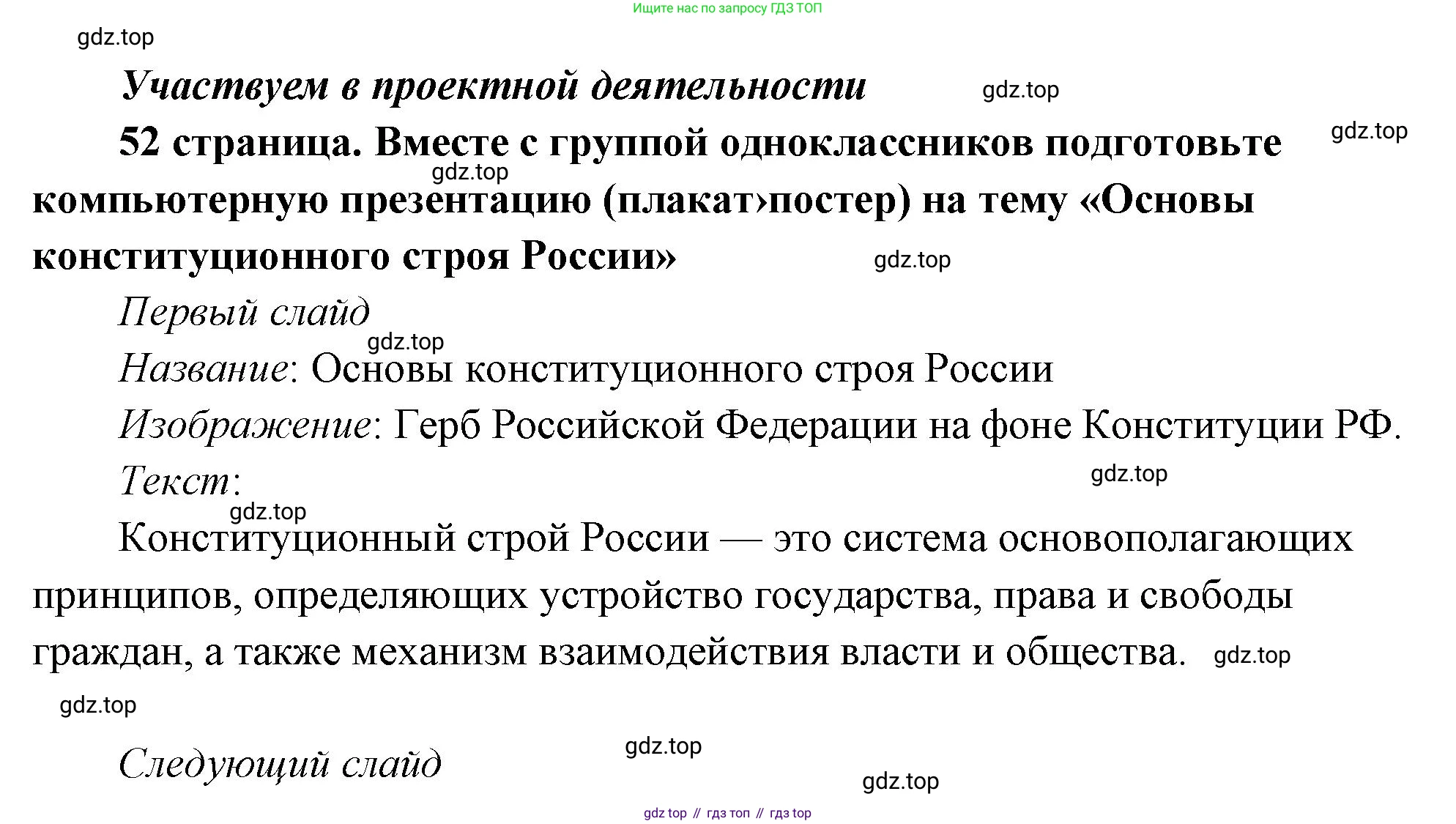 ГДЗ Обществознание, 9 класс Учебник, авторы: Боголюбов Леонид Наумович, Лазебникова Анна Юрьевна, Лобанов Илья Анатольевич, издательство Просвещение, Москва, 2023, сиреневого цвета, страница 52, Решение 2 (подробный ответ)