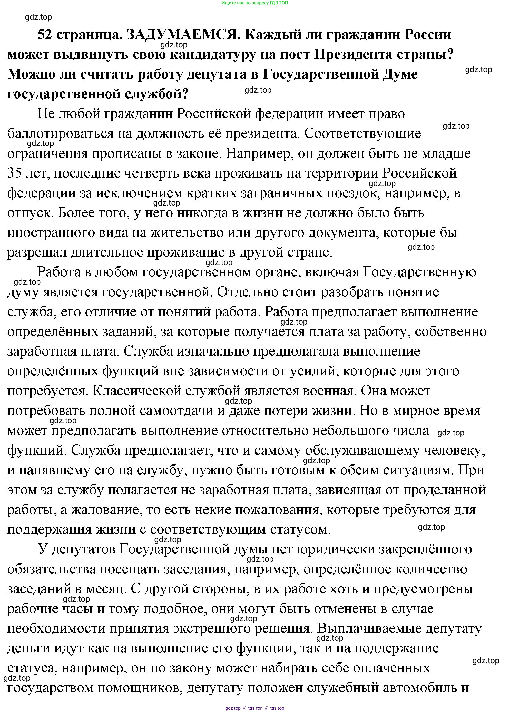 ГДЗ Обществознание, 9 класс Учебник, авторы: Боголюбов Леонид Наумович, Лазебникова Анна Юрьевна, Лобанов Илья Анатольевич, издательство Просвещение, Москва, 2023, сиреневого цвета, страница 52, Решение 2 (подробный ответ)