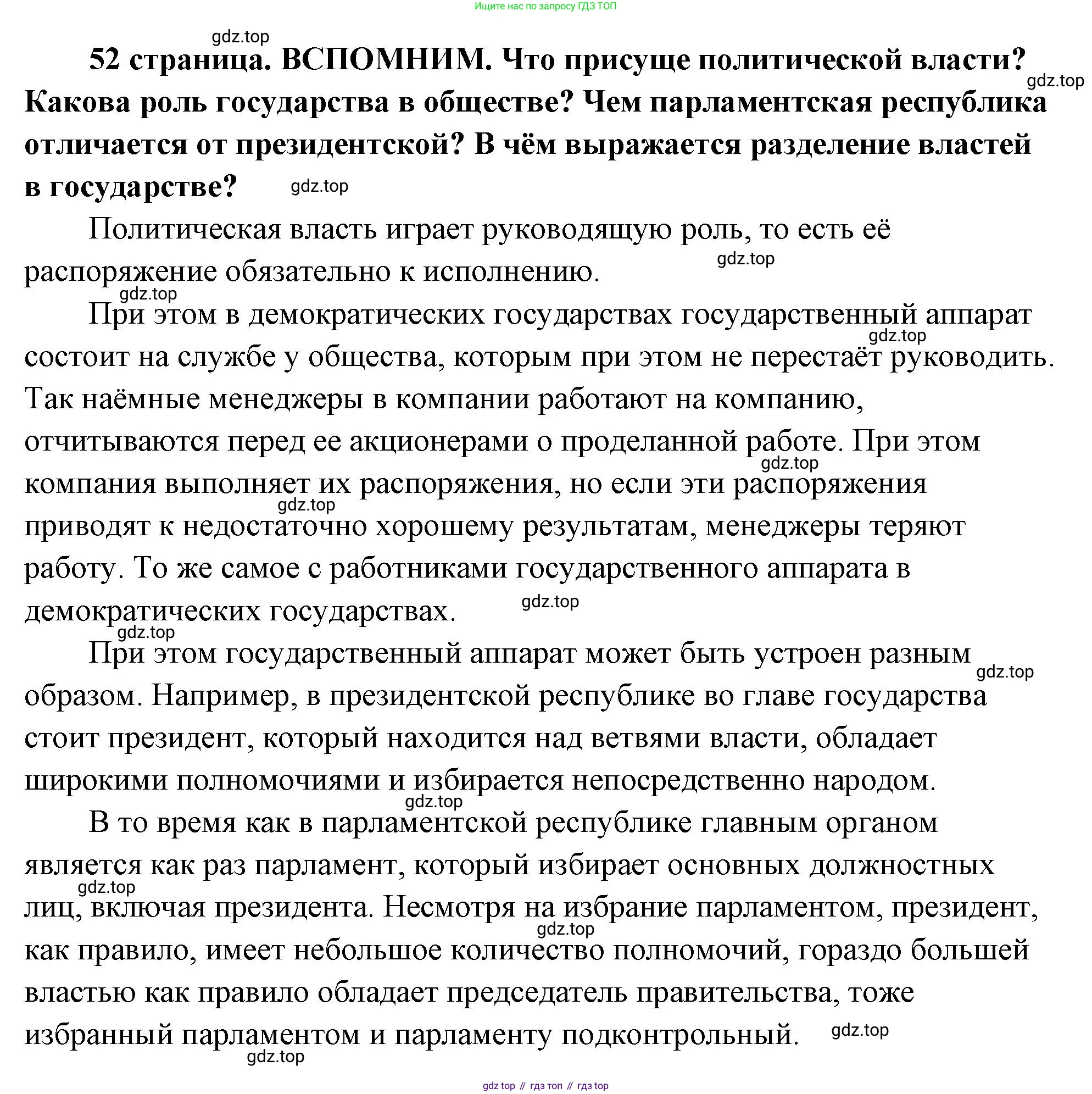 ГДЗ Обществознание, 9 класс Учебник, авторы: Боголюбов Леонид Наумович, Лазебникова Анна Юрьевна, Лобанов Илья Анатольевич, издательство Просвещение, Москва, 2023, сиреневого цвета, страница 52, Решение 2 (подробный ответ)