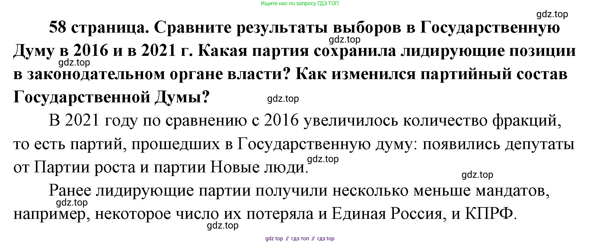 ГДЗ Обществознание, 9 класс Учебник, авторы: Боголюбов Леонид Наумович, Лазебникова Анна Юрьевна, Лобанов Илья Анатольевич, издательство Просвещение, Москва, 2023, сиреневого цвета, страница 58, Решение 2 (подробный ответ)