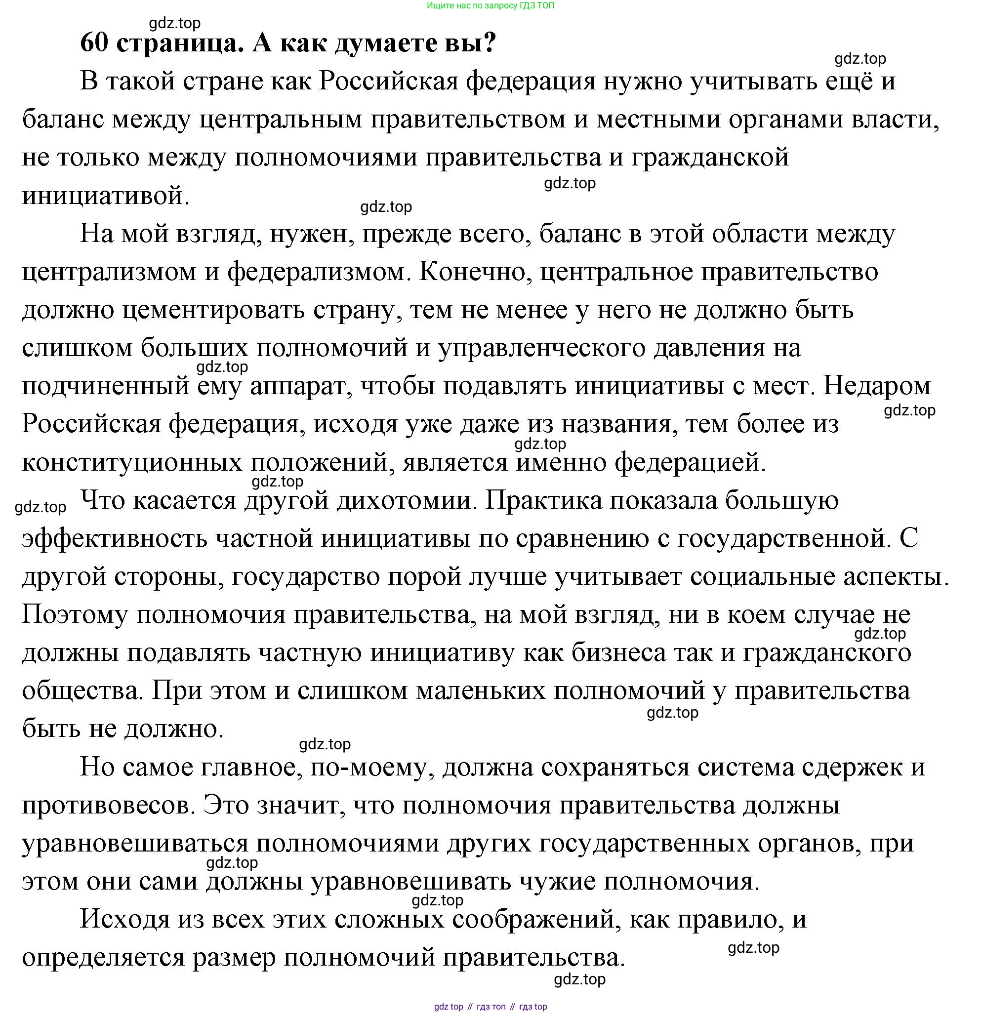 ГДЗ Обществознание, 9 класс Учебник, авторы: Боголюбов Леонид Наумович, Лазебникова Анна Юрьевна, Лобанов Илья Анатольевич, издательство Просвещение, Москва, 2023, сиреневого цвета, страница 60, Решение 2 (подробный ответ)