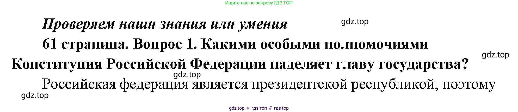ГДЗ Обществознание, 9 класс Учебник, авторы: Боголюбов Леонид Наумович, Лазебникова Анна Юрьевна, Лобанов Илья Анатольевич, издательство Просвещение, Москва, 2023, сиреневого цвета, страница 61, номер 1, Решение 2 (подробный ответ)