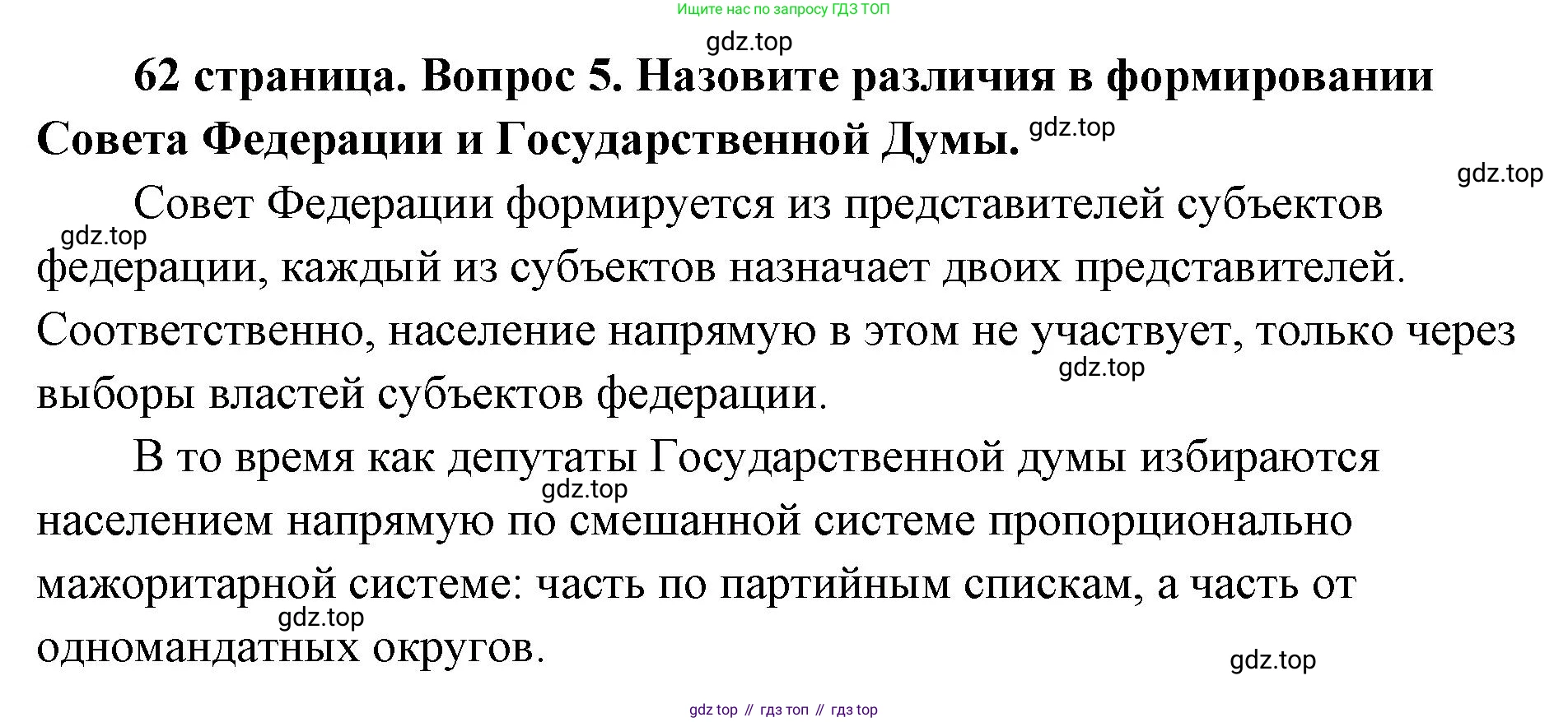 ГДЗ Обществознание, 9 класс Учебник, авторы: Боголюбов Леонид Наумович, Лазебникова Анна Юрьевна, Лобанов Илья Анатольевич, издательство Просвещение, Москва, 2023, сиреневого цвета, страница 62, номер 5, Решение 2 (подробный ответ)