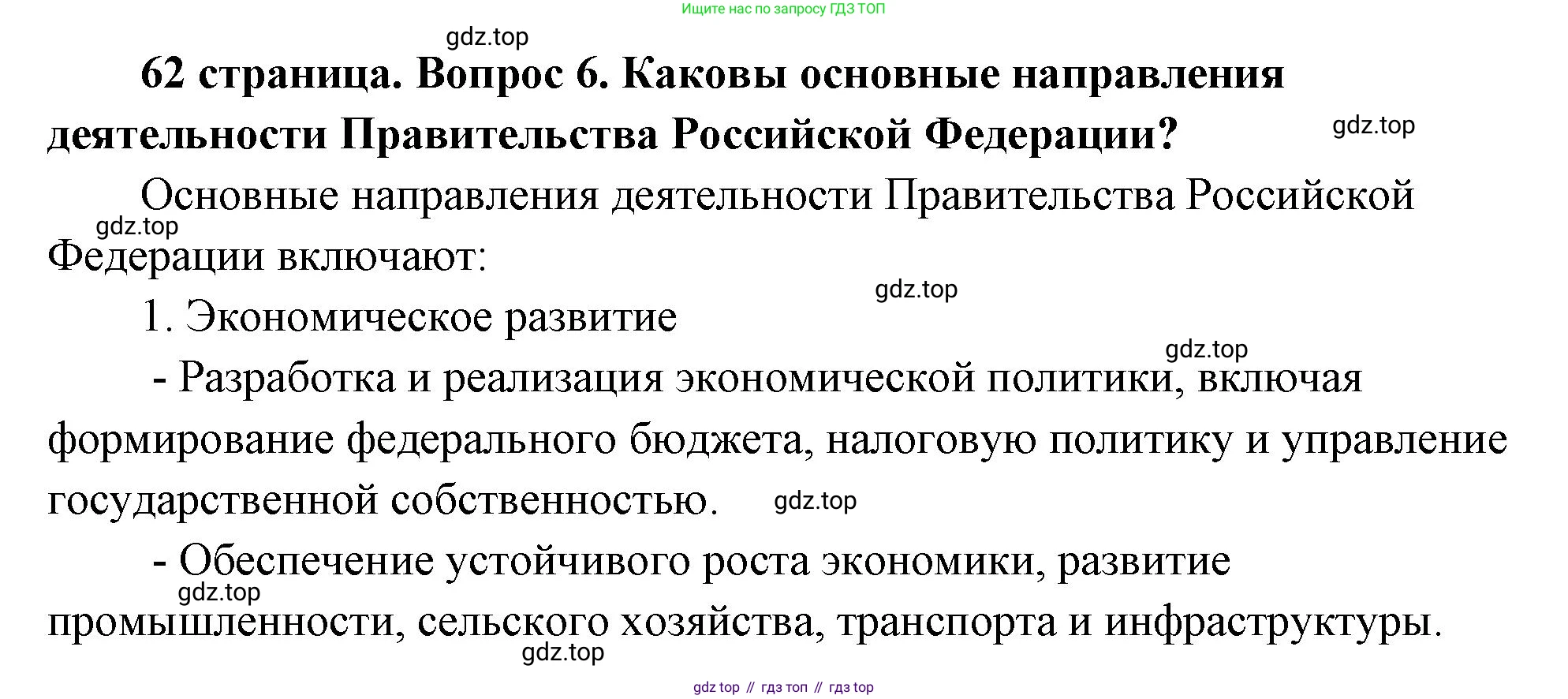 ГДЗ Обществознание, 9 класс Учебник, авторы: Боголюбов Леонид Наумович, Лазебникова Анна Юрьевна, Лобанов Илья Анатольевич, издательство Просвещение, Москва, 2023, сиреневого цвета, страница 62, номер 6, Решение 2 (подробный ответ)