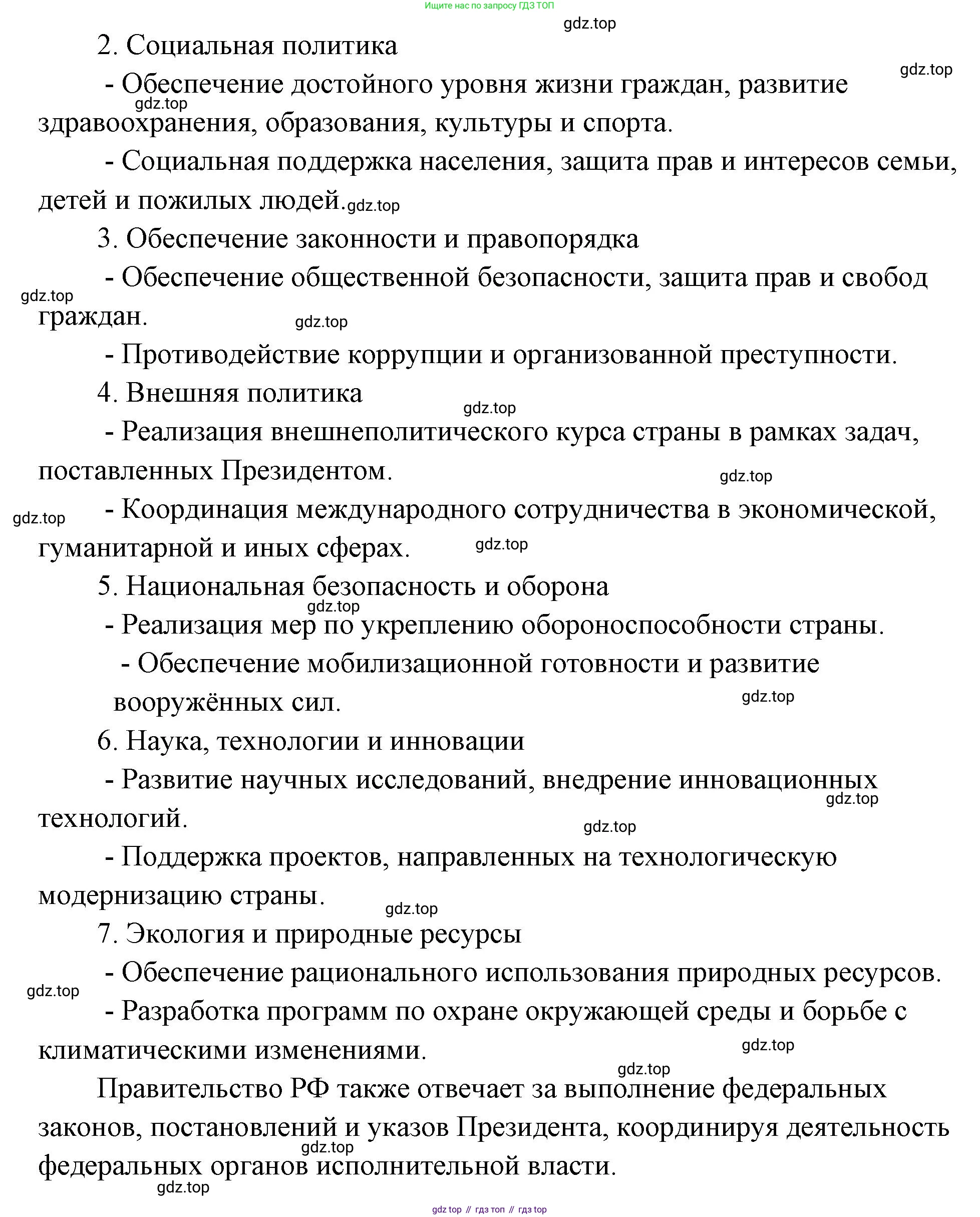 ГДЗ Обществознание, 9 класс Учебник, авторы: Боголюбов Леонид Наумович, Лазебникова Анна Юрьевна, Лобанов Илья Анатольевич, издательство Просвещение, Москва, 2023, сиреневого цвета, страница 62, номер 6, Решение 2 (подробный ответ) (продолжение 2)