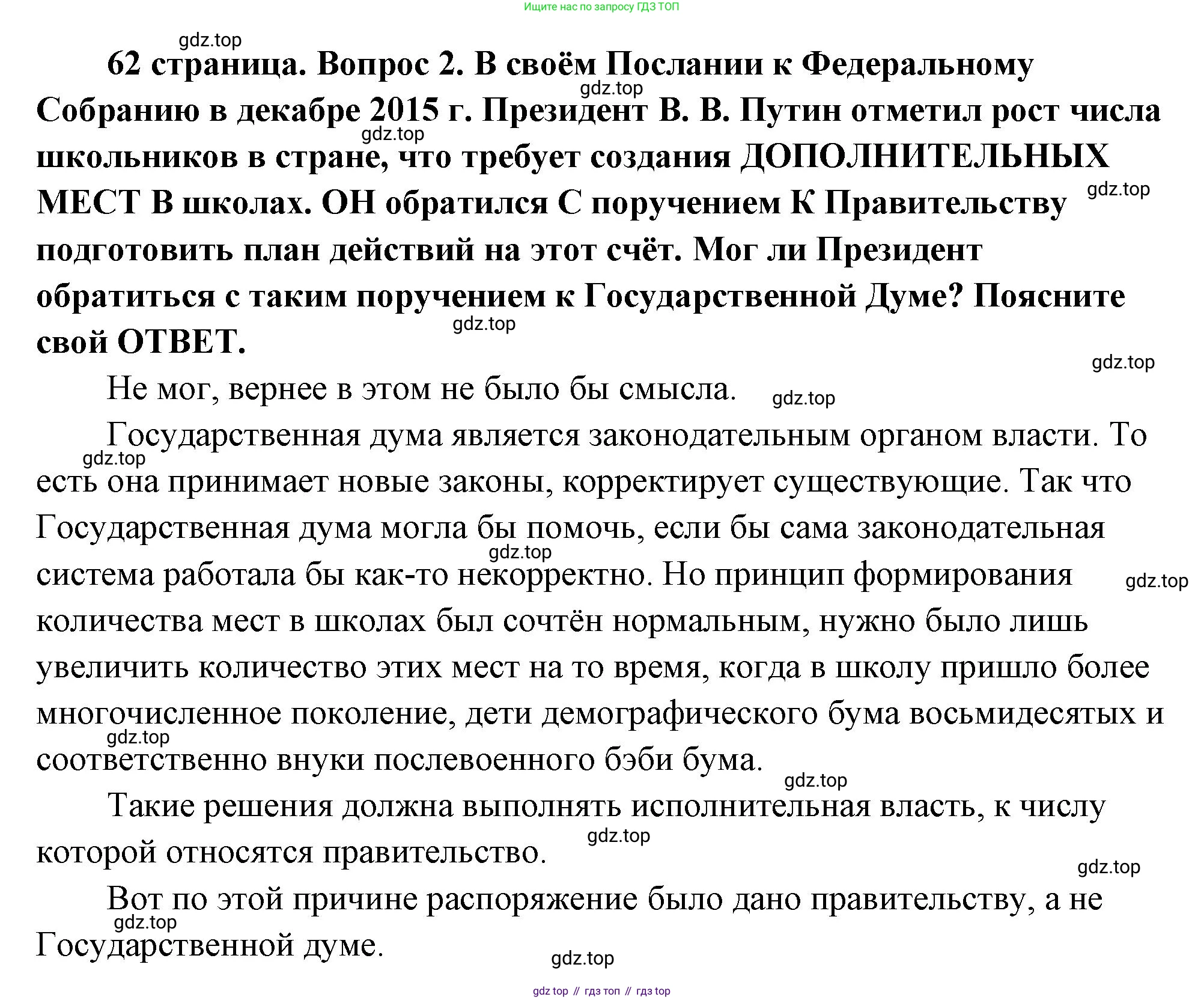 ГДЗ Обществознание, 9 класс Учебник, авторы: Боголюбов Леонид Наумович, Лазебникова Анна Юрьевна, Лобанов Илья Анатольевич, издательство Просвещение, Москва, 2023, сиреневого цвета, страница 62, номер 2, Решение 2 (подробный ответ)