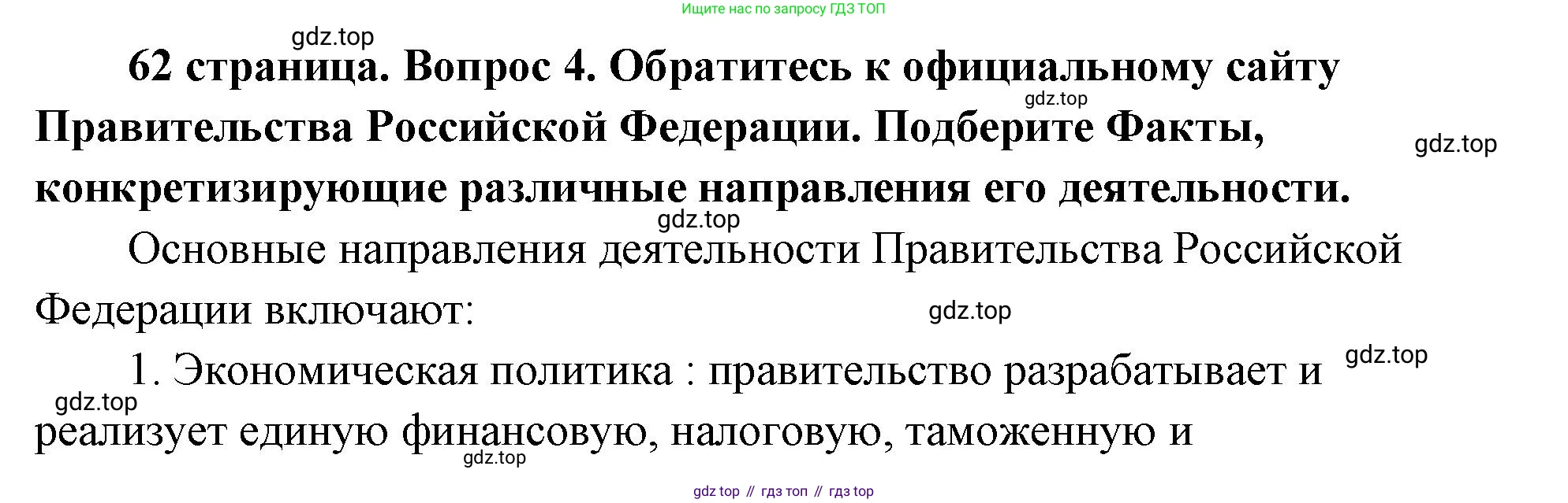 ГДЗ Обществознание, 9 класс Учебник, авторы: Боголюбов Леонид Наумович, Лазебникова Анна Юрьевна, Лобанов Илья Анатольевич, издательство Просвещение, Москва, 2023, сиреневого цвета, страница 62, номер 4, Решение 2 (подробный ответ)
