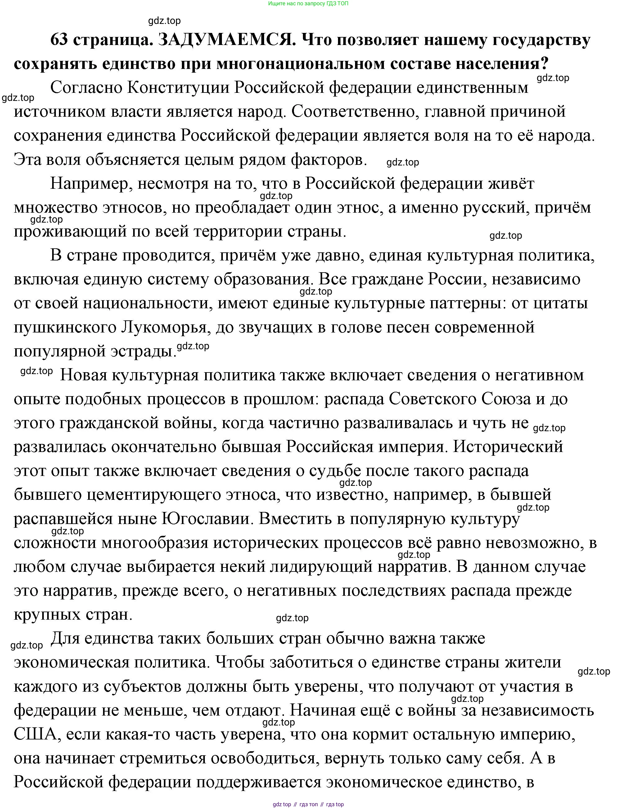ГДЗ Обществознание, 9 класс Учебник, авторы: Боголюбов Леонид Наумович, Лазебникова Анна Юрьевна, Лобанов Илья Анатольевич, издательство Просвещение, Москва, 2023, сиреневого цвета, страница 63, Решение 2 (подробный ответ)
