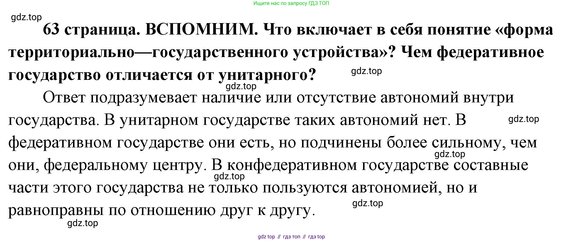 ГДЗ Обществознание, 9 класс Учебник, авторы: Боголюбов Леонид Наумович, Лазебникова Анна Юрьевна, Лобанов Илья Анатольевич, издательство Просвещение, Москва, 2023, сиреневого цвета, страница 63, Решение 2 (подробный ответ)