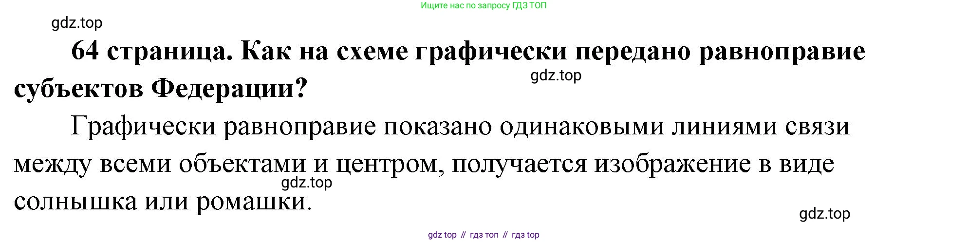 ГДЗ Обществознание, 9 класс Учебник, авторы: Боголюбов Леонид Наумович, Лазебникова Анна Юрьевна, Лобанов Илья Анатольевич, издательство Просвещение, Москва, 2023, сиреневого цвета, страница 64, Решение 2 (подробный ответ)