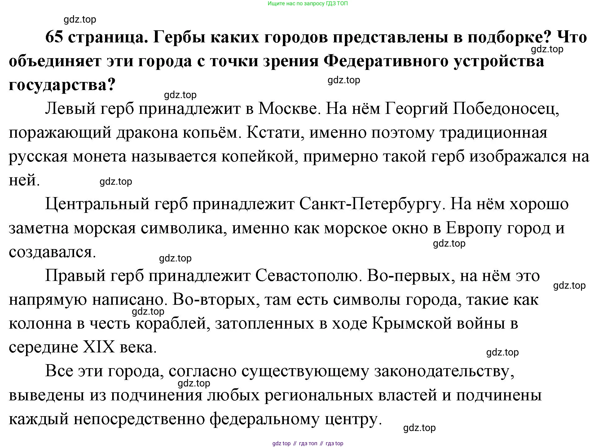 ГДЗ Обществознание, 9 класс Учебник, авторы: Боголюбов Леонид Наумович, Лазебникова Анна Юрьевна, Лобанов Илья Анатольевич, издательство Просвещение, Москва, 2023, сиреневого цвета, страница 65, Решение 2 (подробный ответ)