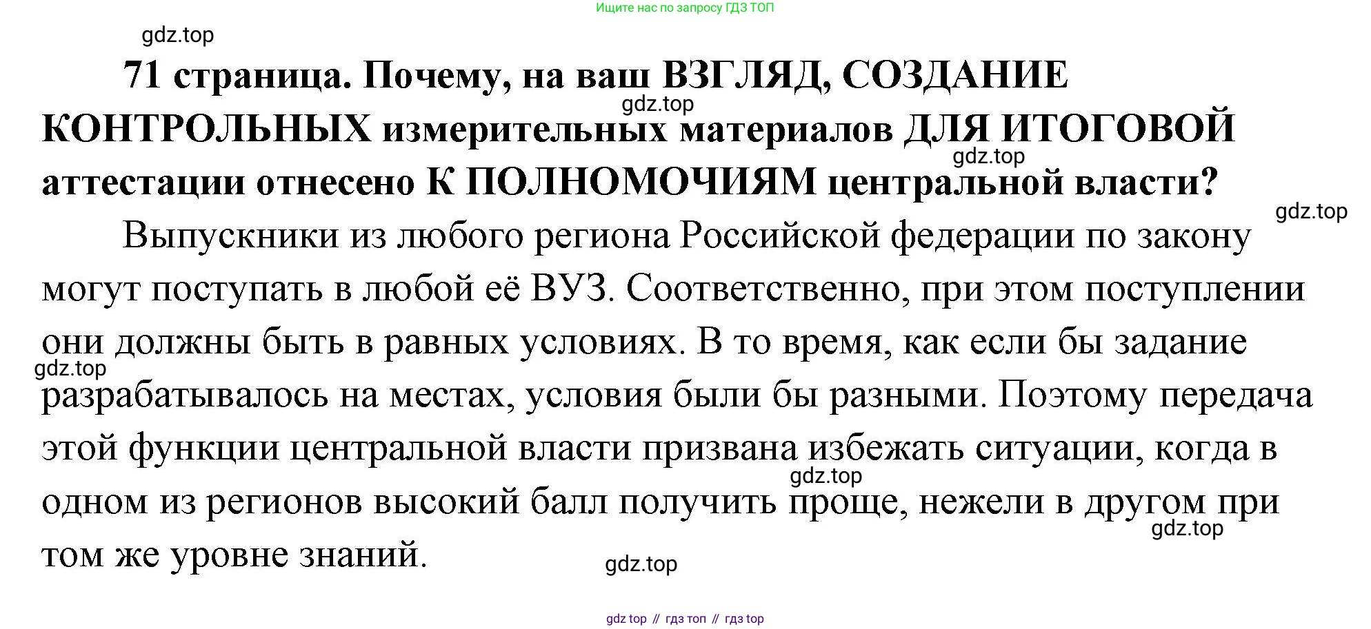 ГДЗ Обществознание, 9 класс Учебник, авторы: Боголюбов Леонид Наумович, Лазебникова Анна Юрьевна, Лобанов Илья Анатольевич, издательство Просвещение, Москва, 2023, сиреневого цвета, страница 71, Решение 2 (подробный ответ)
