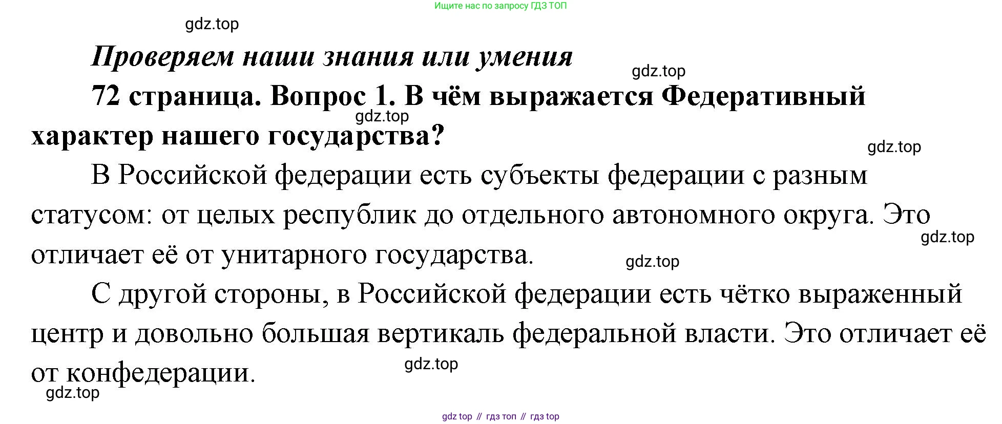 ГДЗ Обществознание, 9 класс Учебник, авторы: Боголюбов Леонид Наумович, Лазебникова Анна Юрьевна, Лобанов Илья Анатольевич, издательство Просвещение, Москва, 2023, сиреневого цвета, страница 72, номер 1, Решение 2 (подробный ответ)
