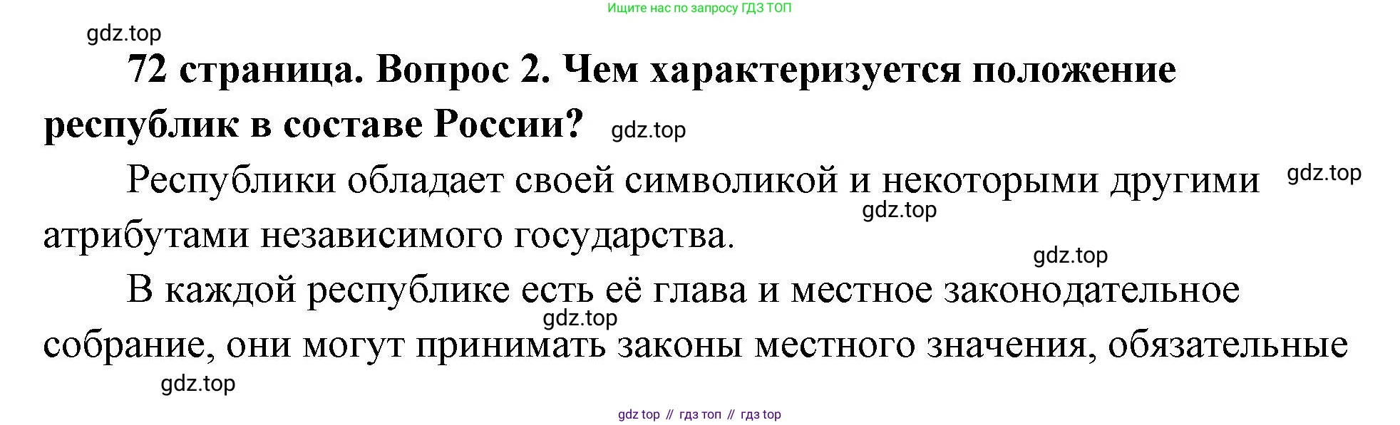 ГДЗ Обществознание, 9 класс Учебник, авторы: Боголюбов Леонид Наумович, Лазебникова Анна Юрьевна, Лобанов Илья Анатольевич, издательство Просвещение, Москва, 2023, сиреневого цвета, страница 72, номер 2, Решение 2 (подробный ответ)