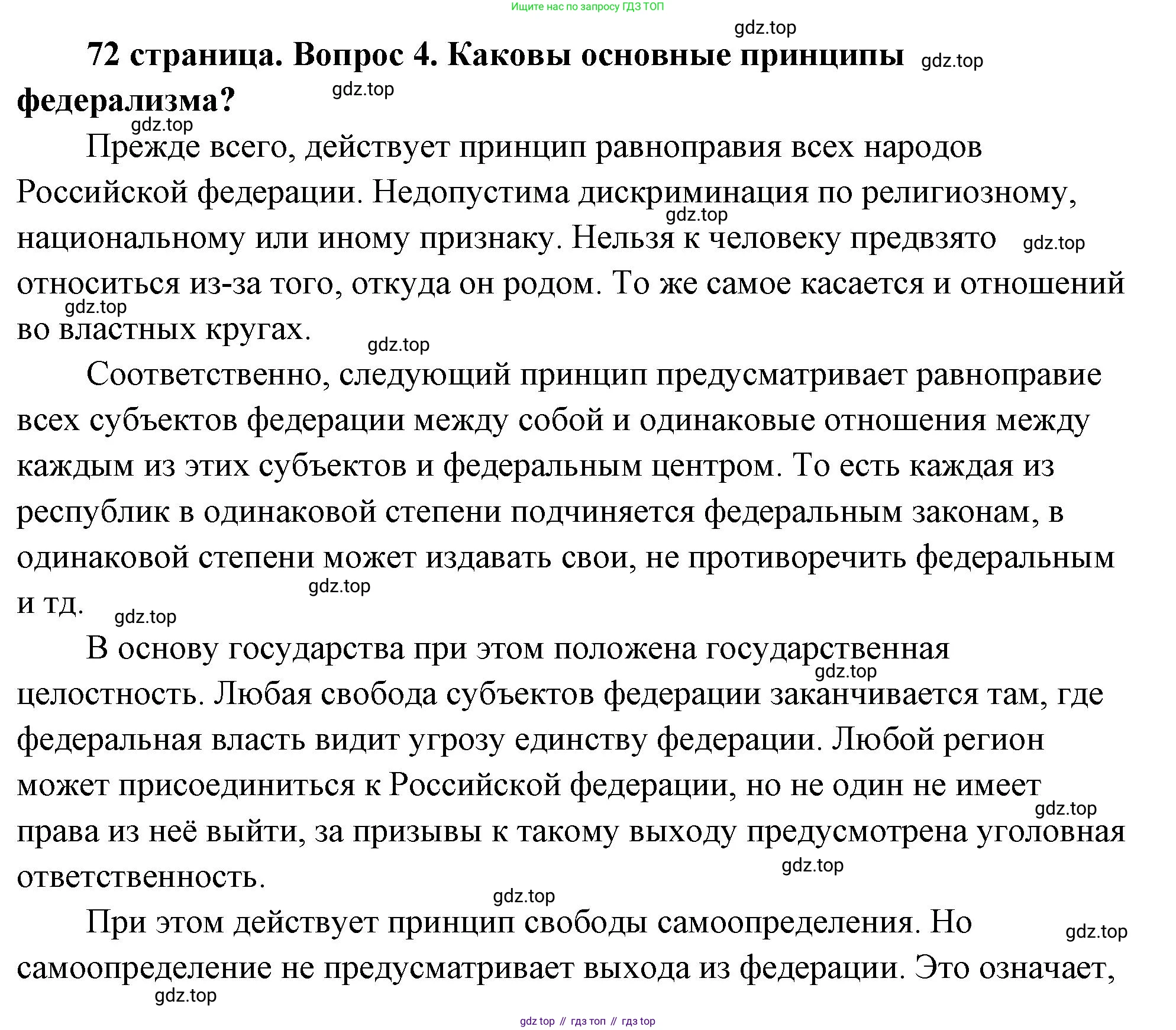 ГДЗ Обществознание, 9 класс Учебник, авторы: Боголюбов Леонид Наумович, Лазебникова Анна Юрьевна, Лобанов Илья Анатольевич, издательство Просвещение, Москва, 2023, сиреневого цвета, страница 72, номер 4, Решение 2 (подробный ответ)