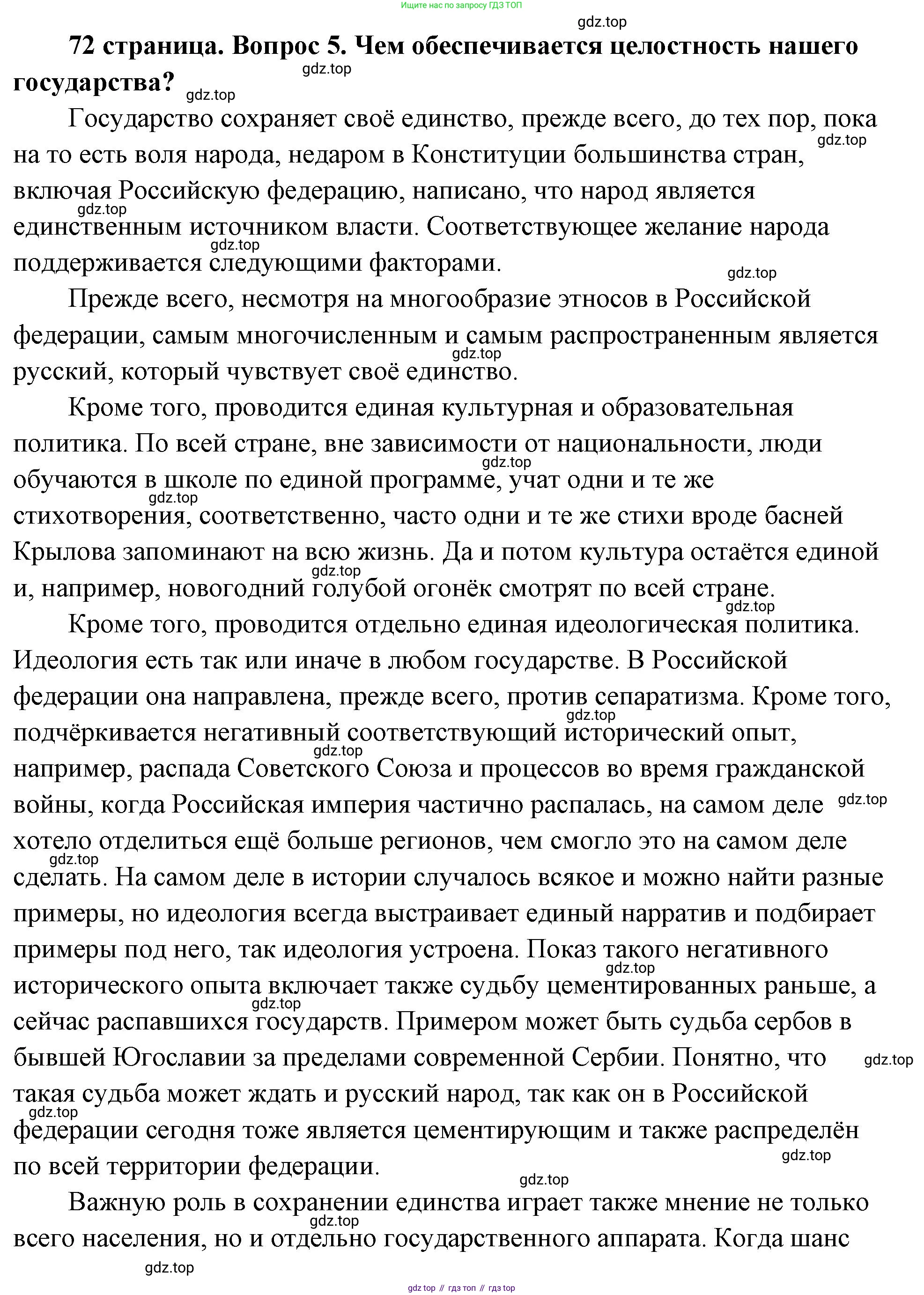 ГДЗ Обществознание, 9 класс Учебник, авторы: Боголюбов Леонид Наумович, Лазебникова Анна Юрьевна, Лобанов Илья Анатольевич, издательство Просвещение, Москва, 2023, сиреневого цвета, страница 72, номер 5, Решение 2 (подробный ответ)