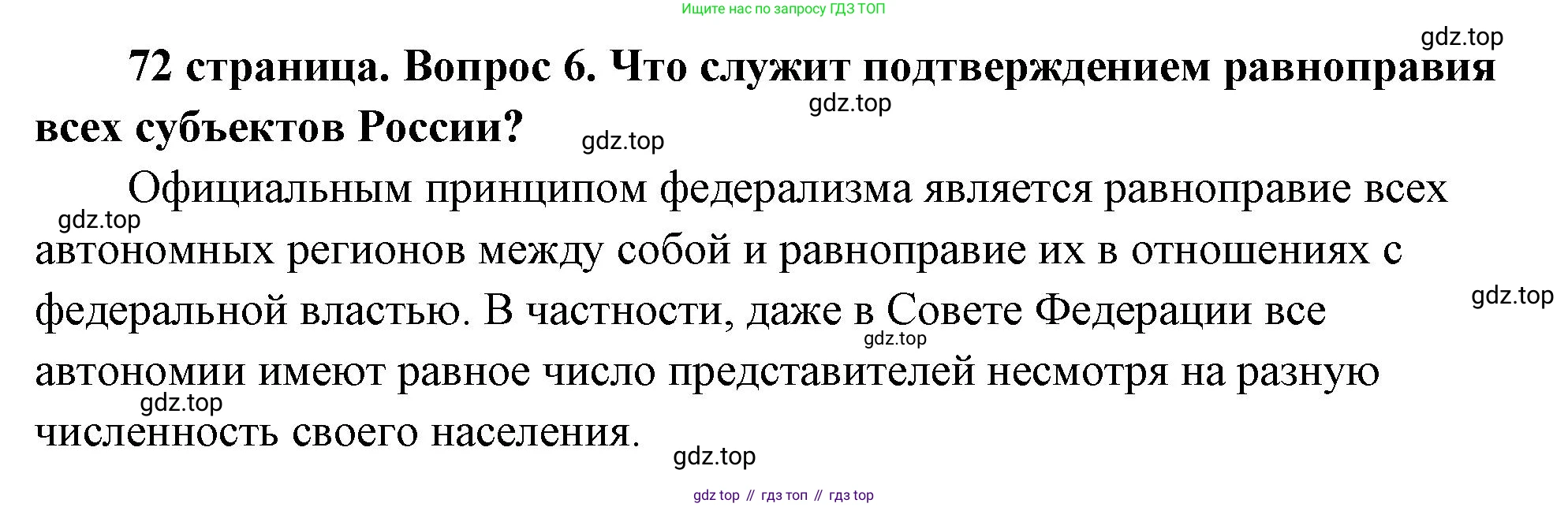ГДЗ Обществознание, 9 класс Учебник, авторы: Боголюбов Леонид Наумович, Лазебникова Анна Юрьевна, Лобанов Илья Анатольевич, издательство Просвещение, Москва, 2023, сиреневого цвета, страница 72, номер 6, Решение 2 (подробный ответ)