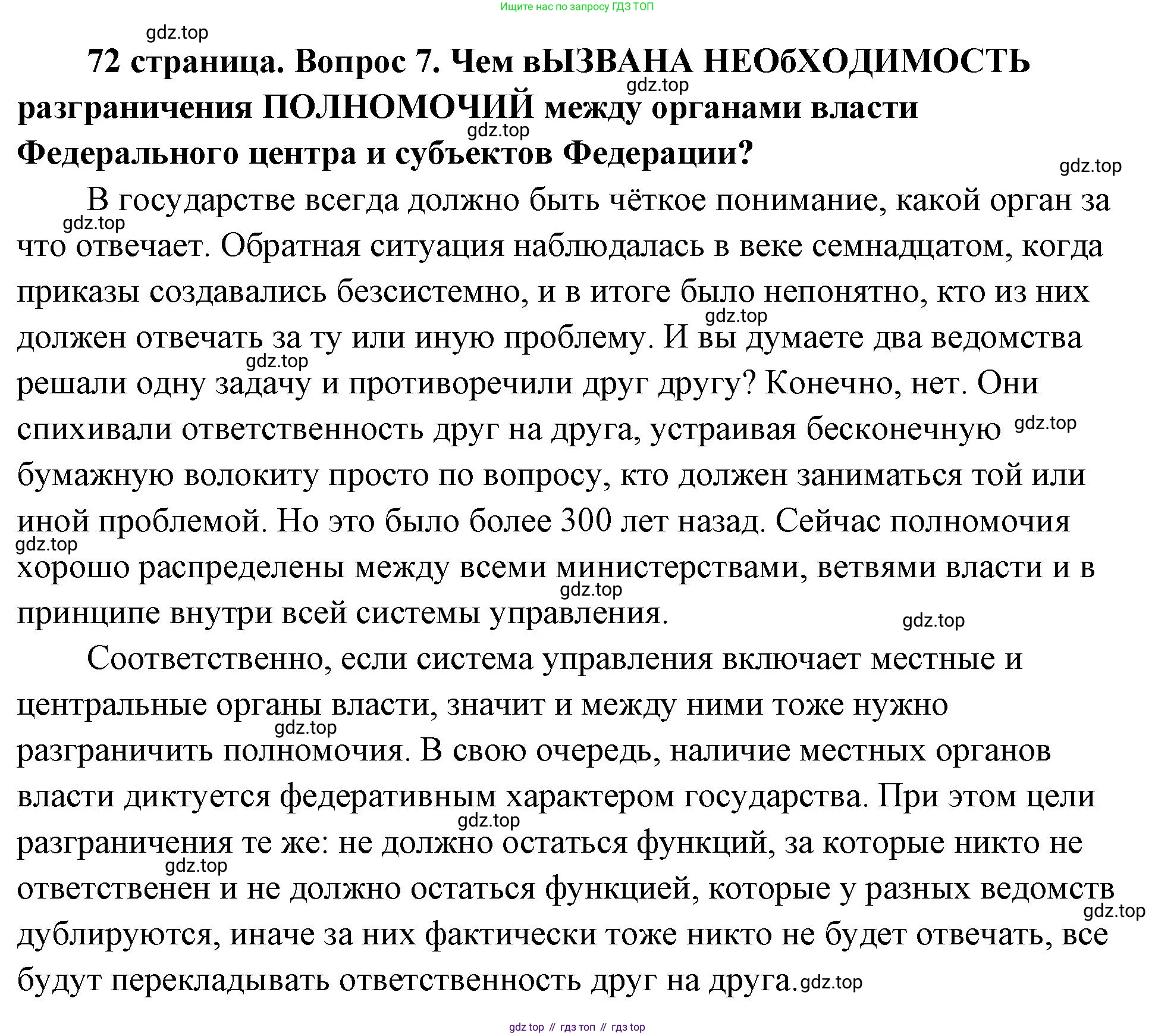 ГДЗ Обществознание, 9 класс Учебник, авторы: Боголюбов Леонид Наумович, Лазебникова Анна Юрьевна, Лобанов Илья Анатольевич, издательство Просвещение, Москва, 2023, сиреневого цвета, страница 72, номер 7, Решение 2 (подробный ответ)