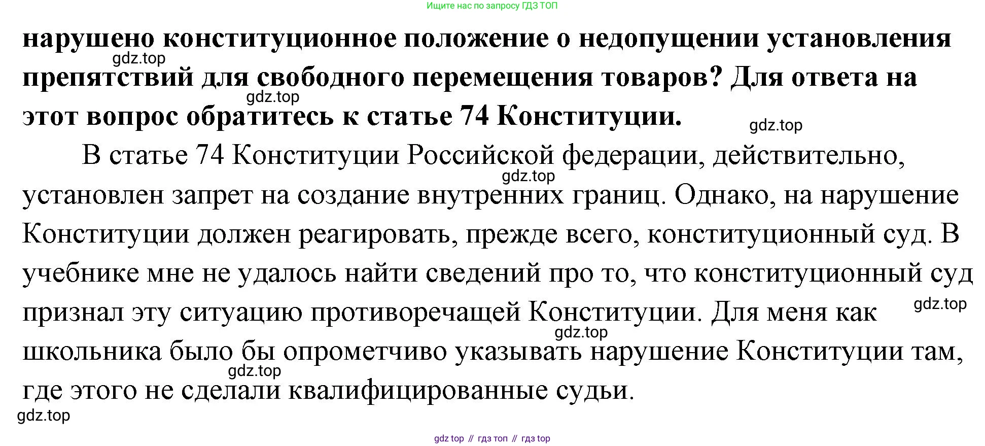 ГДЗ Обществознание, 9 класс Учебник, авторы: Боголюбов Леонид Наумович, Лазебникова Анна Юрьевна, Лобанов Илья Анатольевич, издательство Просвещение, Москва, 2023, сиреневого цвета, страница 72, номер 2, Решение 2 (подробный ответ) (продолжение 2)
