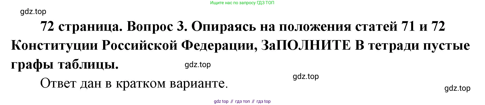 ГДЗ Обществознание, 9 класс Учебник, авторы: Боголюбов Леонид Наумович, Лазебникова Анна Юрьевна, Лобанов Илья Анатольевич, издательство Просвещение, Москва, 2023, сиреневого цвета, страница 72, номер 3, Решение 2 (подробный ответ)