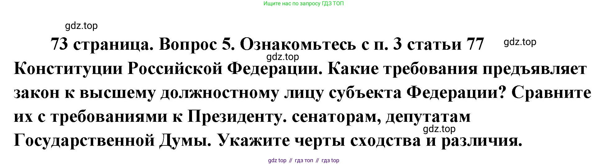 ГДЗ Обществознание, 9 класс Учебник, авторы: Боголюбов Леонид Наумович, Лазебникова Анна Юрьевна, Лобанов Илья Анатольевич, издательство Просвещение, Москва, 2023, сиреневого цвета, страница 73, номер 5, Решение 2 (подробный ответ)