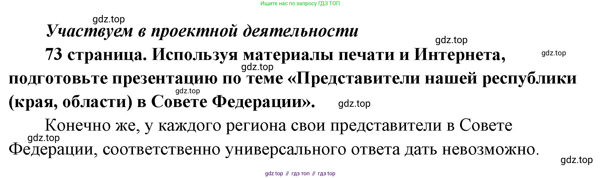 ГДЗ Обществознание, 9 класс Учебник, авторы: Боголюбов Леонид Наумович, Лазебникова Анна Юрьевна, Лобанов Илья Анатольевич, издательство Просвещение, Москва, 2023, сиреневого цвета, страница 73, Решение 2 (подробный ответ)
