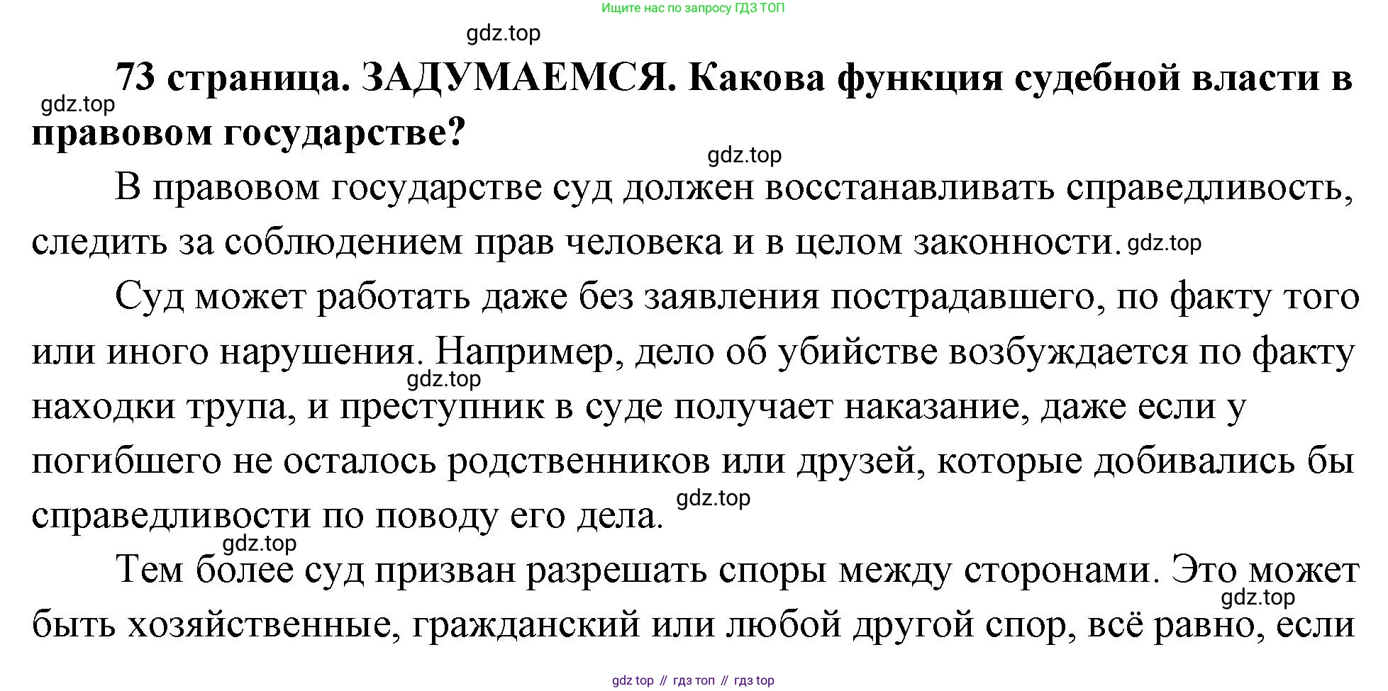 ГДЗ Обществознание, 9 класс Учебник, авторы: Боголюбов Леонид Наумович, Лазебникова Анна Юрьевна, Лобанов Илья Анатольевич, издательство Просвещение, Москва, 2023, сиреневого цвета, страница 73, Решение 2 (подробный ответ)