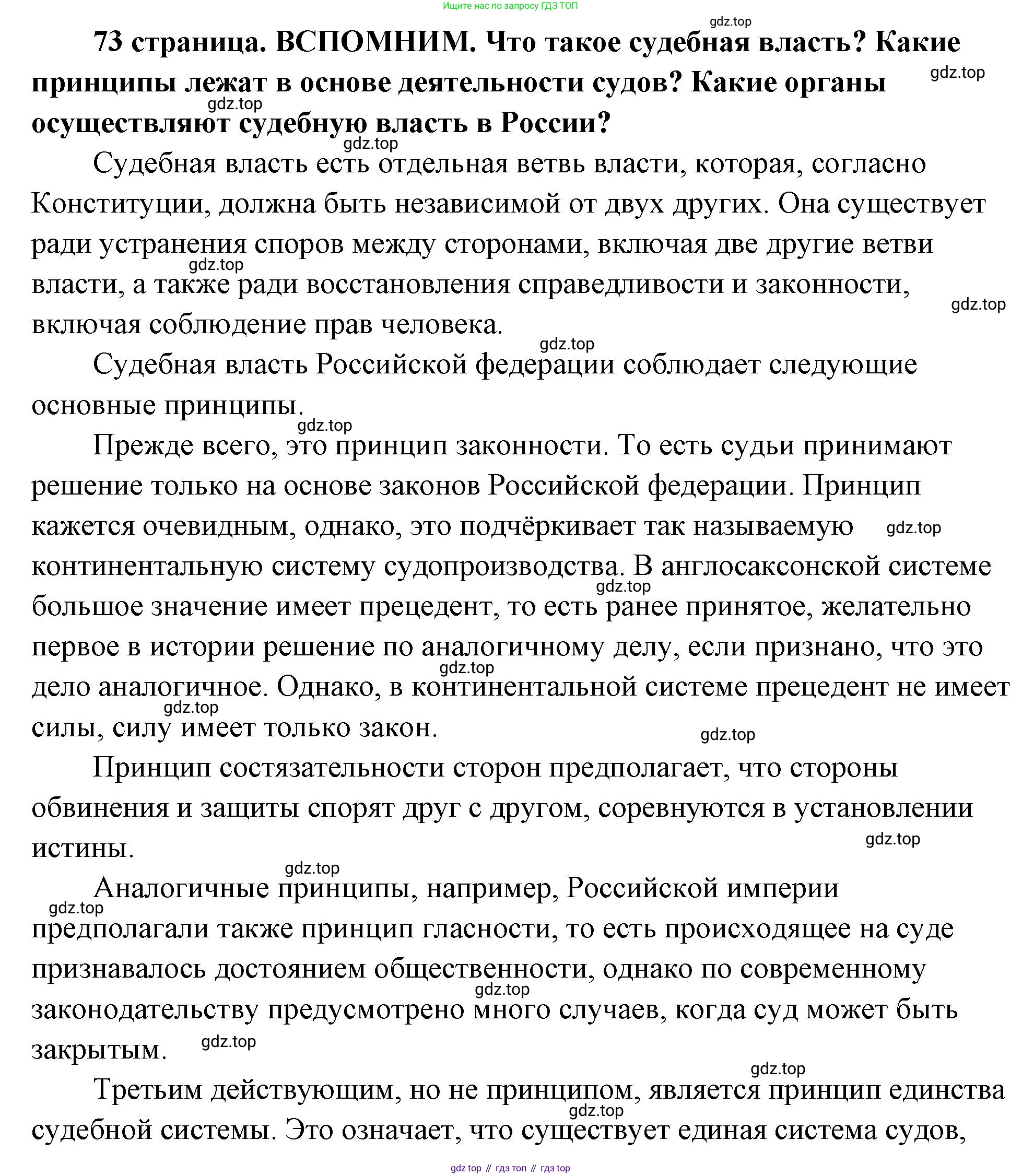ГДЗ Обществознание, 9 класс Учебник, авторы: Боголюбов Леонид Наумович, Лазебникова Анна Юрьевна, Лобанов Илья Анатольевич, издательство Просвещение, Москва, 2023, сиреневого цвета, страница 73, Решение 2 (подробный ответ)