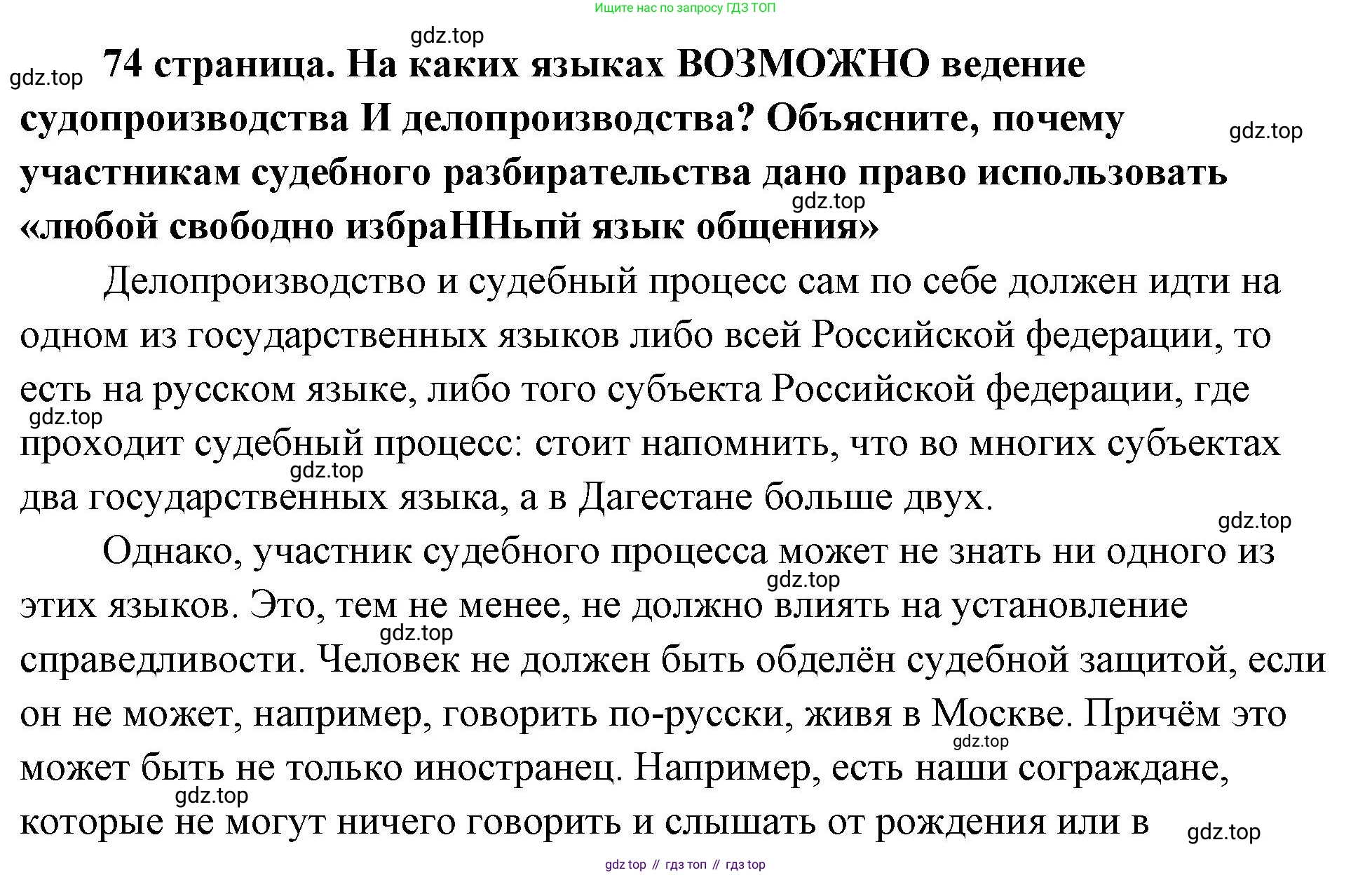 ГДЗ Обществознание, 9 класс Учебник, авторы: Боголюбов Леонид Наумович, Лазебникова Анна Юрьевна, Лобанов Илья Анатольевич, издательство Просвещение, Москва, 2023, сиреневого цвета, страница 74, Решение 2 (подробный ответ)
