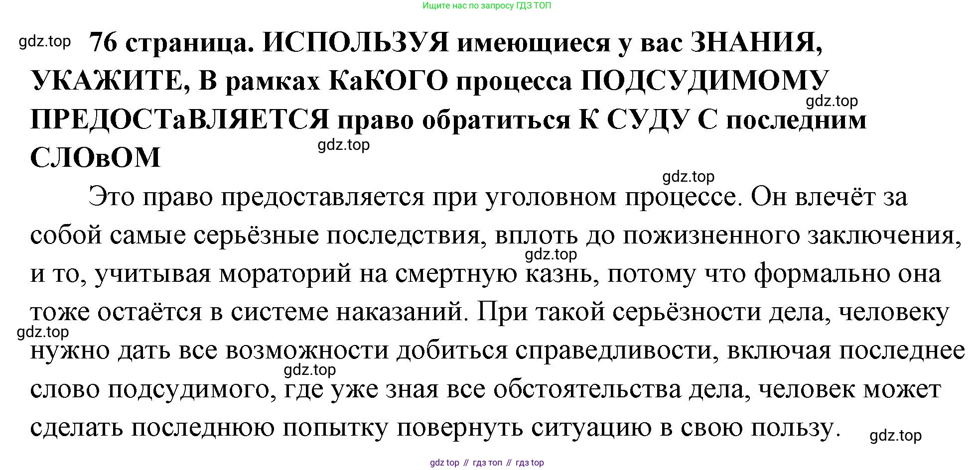 ГДЗ Обществознание, 9 класс Учебник, авторы: Боголюбов Леонид Наумович, Лазебникова Анна Юрьевна, Лобанов Илья Анатольевич, издательство Просвещение, Москва, 2023, сиреневого цвета, страница 76, Решение 2 (подробный ответ)