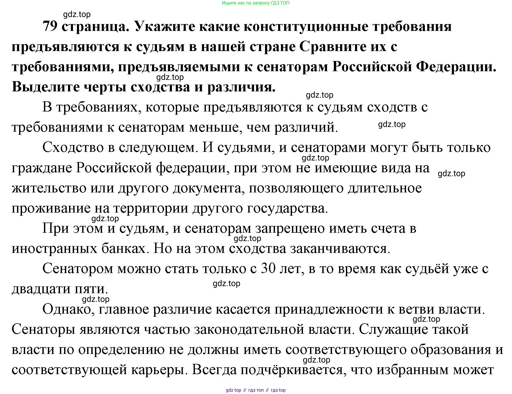 ГДЗ Обществознание, 9 класс Учебник, авторы: Боголюбов Леонид Наумович, Лазебникова Анна Юрьевна, Лобанов Илья Анатольевич, издательство Просвещение, Москва, 2023, сиреневого цвета, страница 79, Решение 2 (подробный ответ)